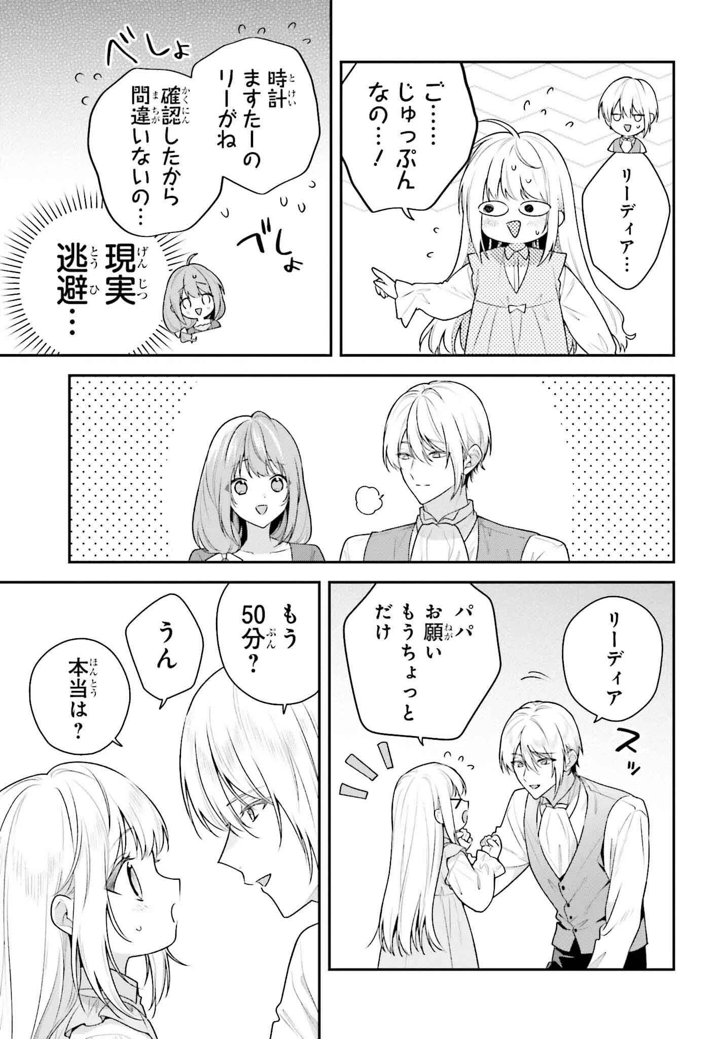 訳あり伯爵様と契約結婚したら、義娘（六歳）の契約母になってしまいました。 第10.5話 - 5