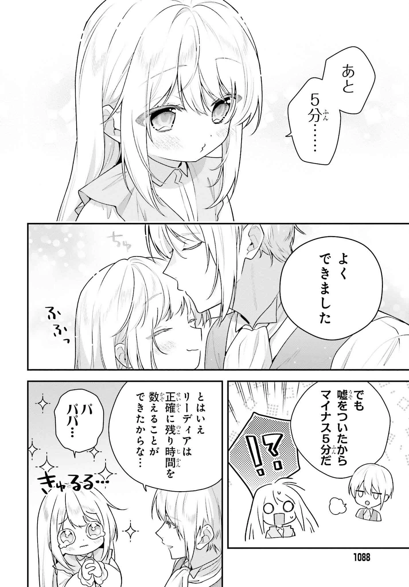 訳あり伯爵様と契約結婚したら、義娘（六歳）の契約母になってしまいました。 第10.5話 - 6