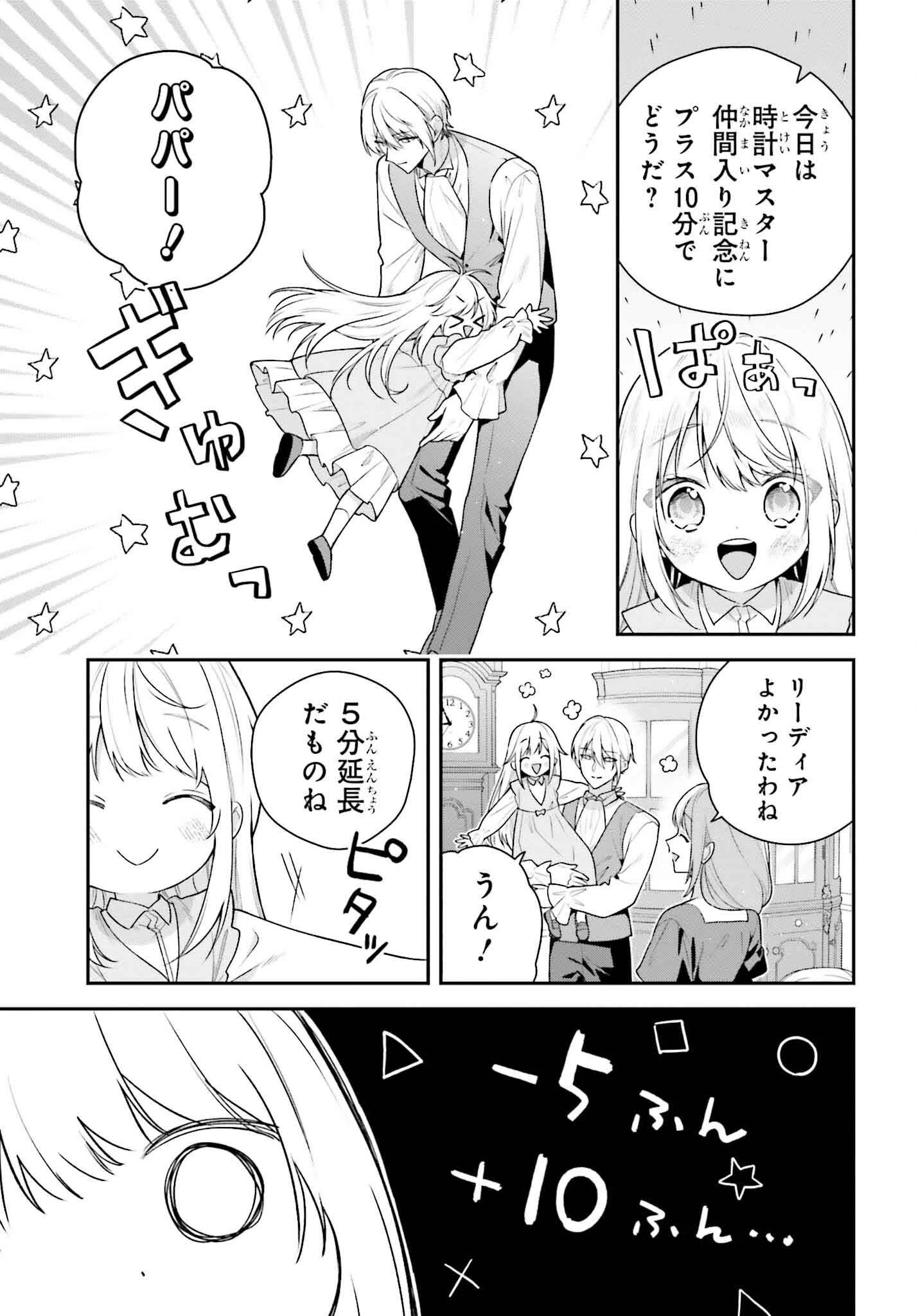 訳あり伯爵様と契約結婚したら、義娘（六歳）の契約母になってしまいました。 第10.5話 - 7