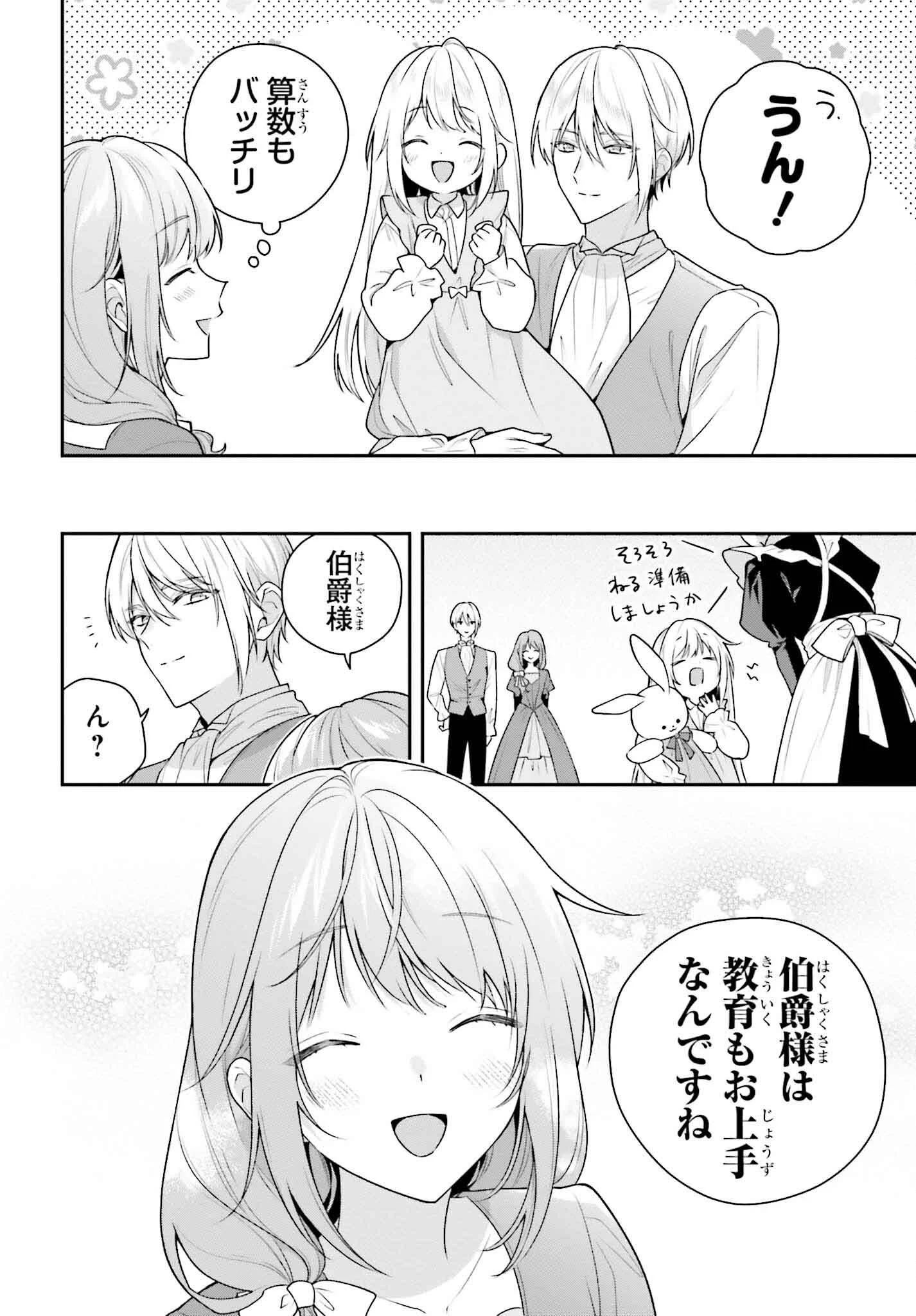 訳あり伯爵様と契約結婚したら、義娘（六歳）の契約母になってしまいました。 第10.5話 - 8