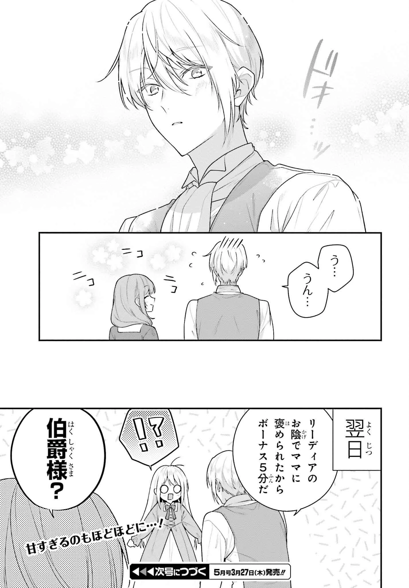 訳あり伯爵様と契約結婚したら、義娘（六歳）の契約母になってしまいました。 第10.5話 - 9