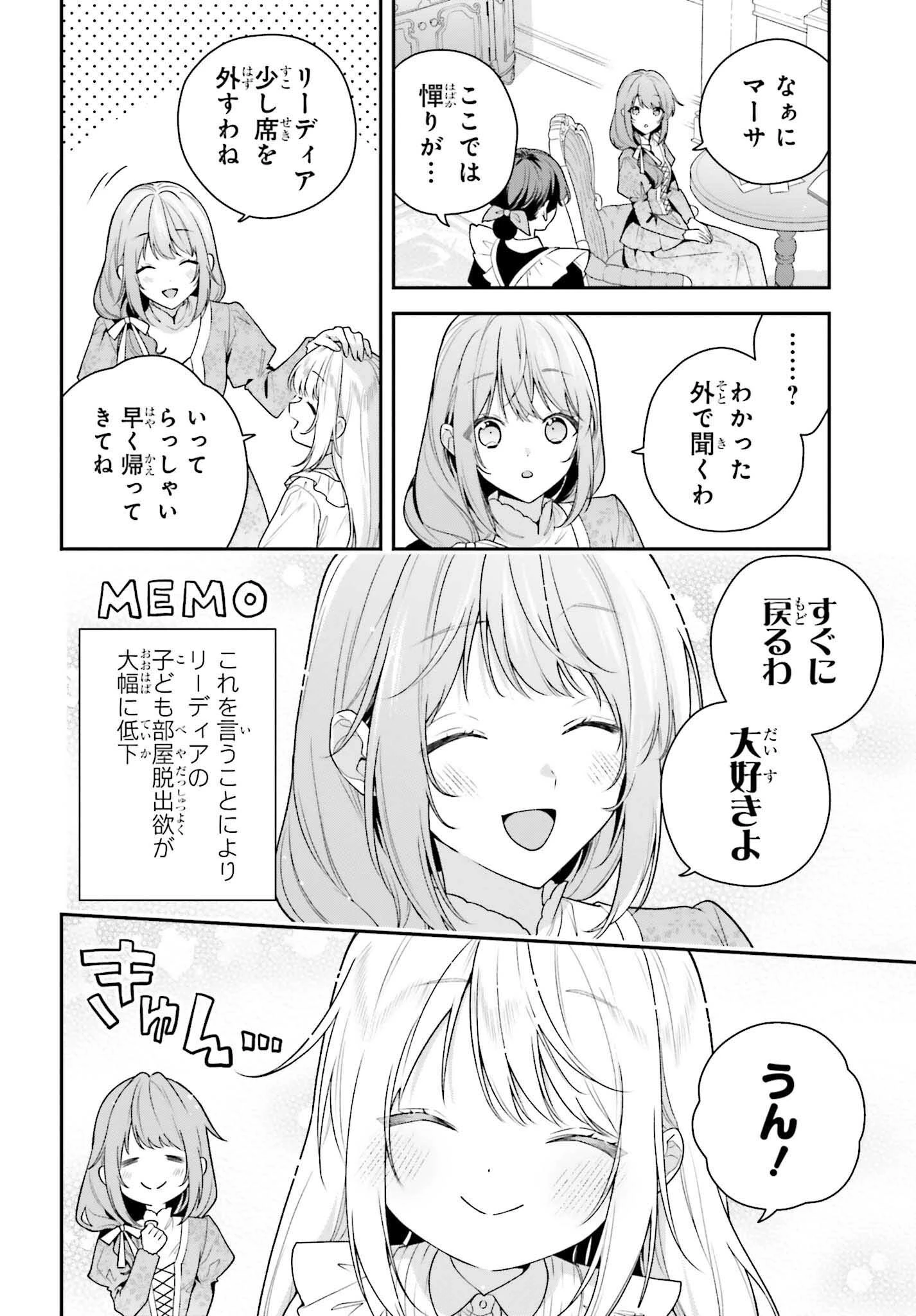 訳あり伯爵様と契約結婚したら、義娘（六歳）の契約母になってしまいました。 第10話 - 2