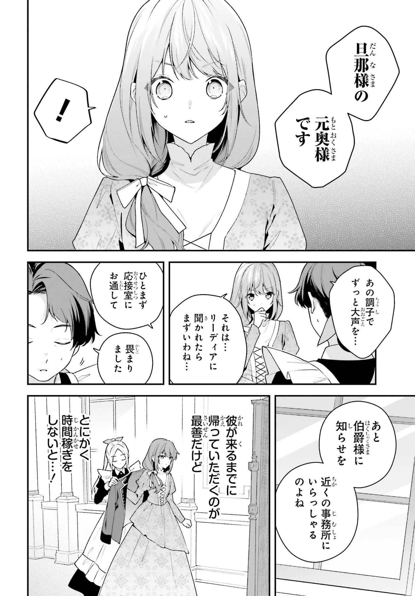 訳あり伯爵様と契約結婚したら、義娘（六歳）の契約母になってしまいました。 第10話 - 4