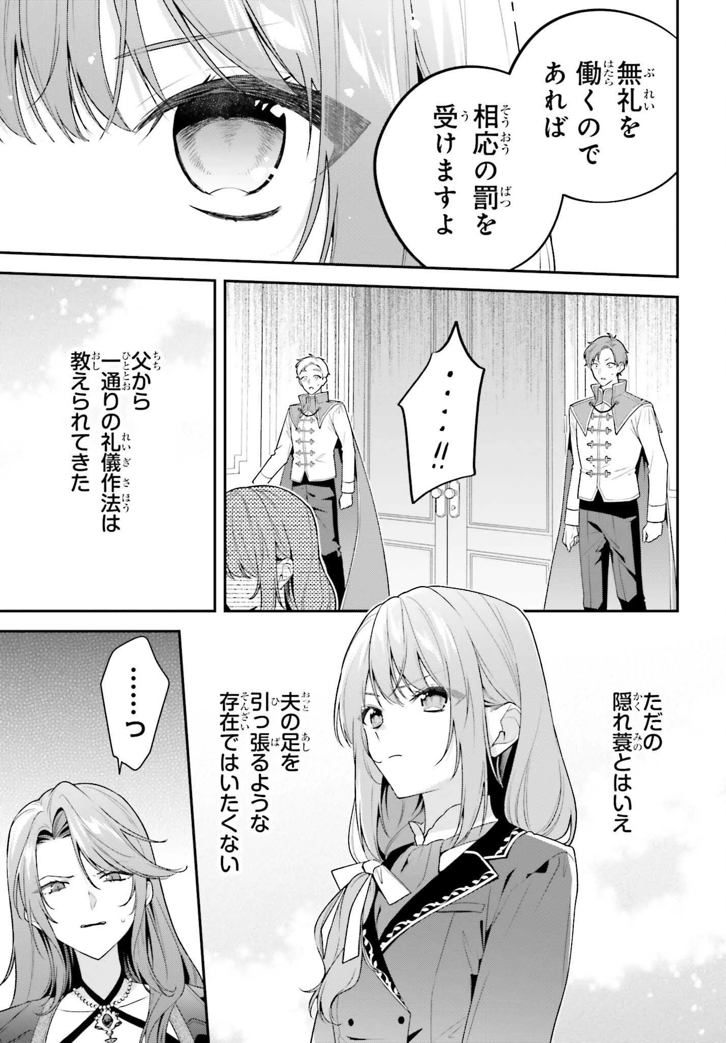 訳あり伯爵様と契約結婚したら、義娘（六歳）の契約母になってしまいました。 第10話 - 9