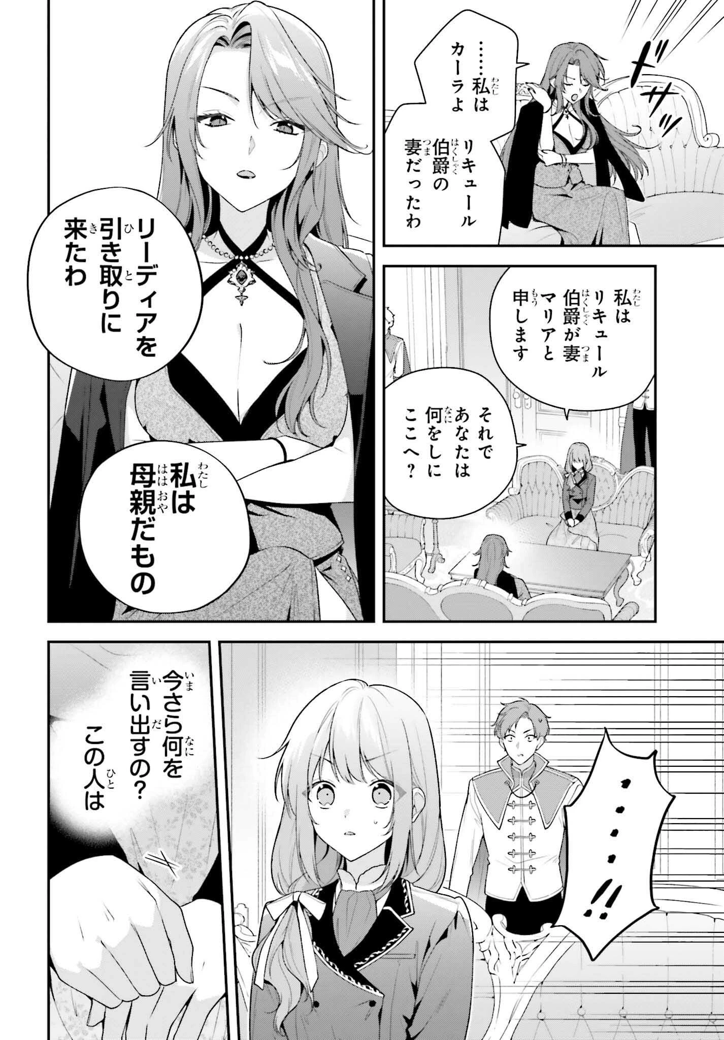 訳あり伯爵様と契約結婚したら、義娘（六歳）の契約母になってしまいました。 第10話 - 10