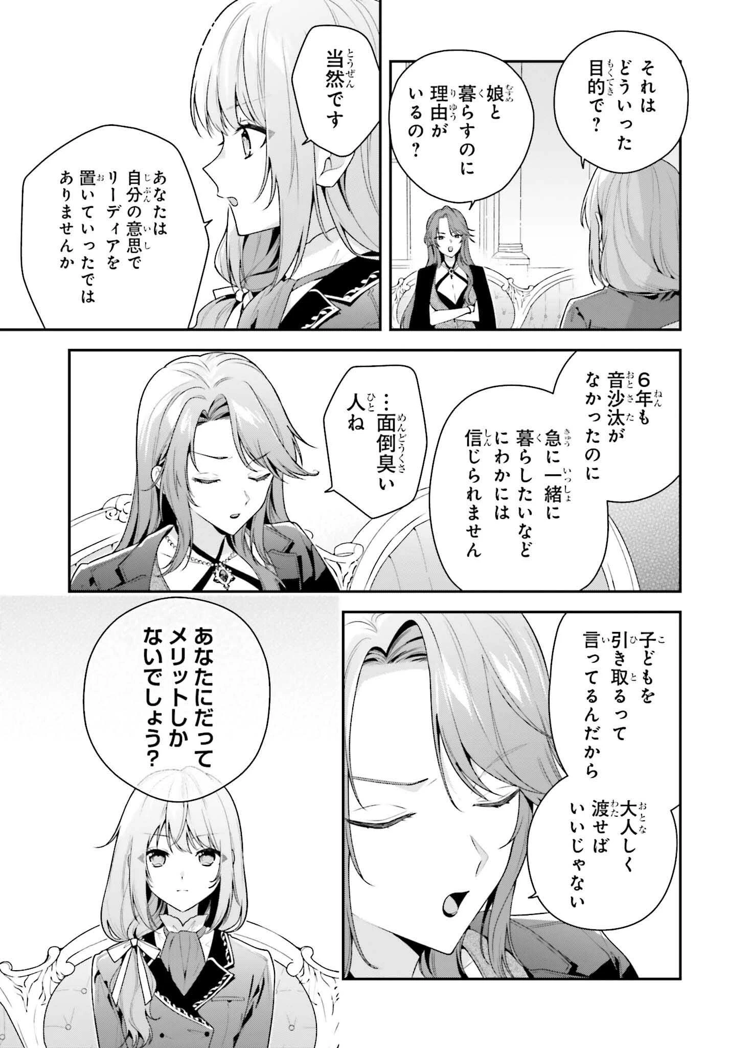 訳あり伯爵様と契約結婚したら、義娘（六歳）の契約母になってしまいました。 第10話 - 11