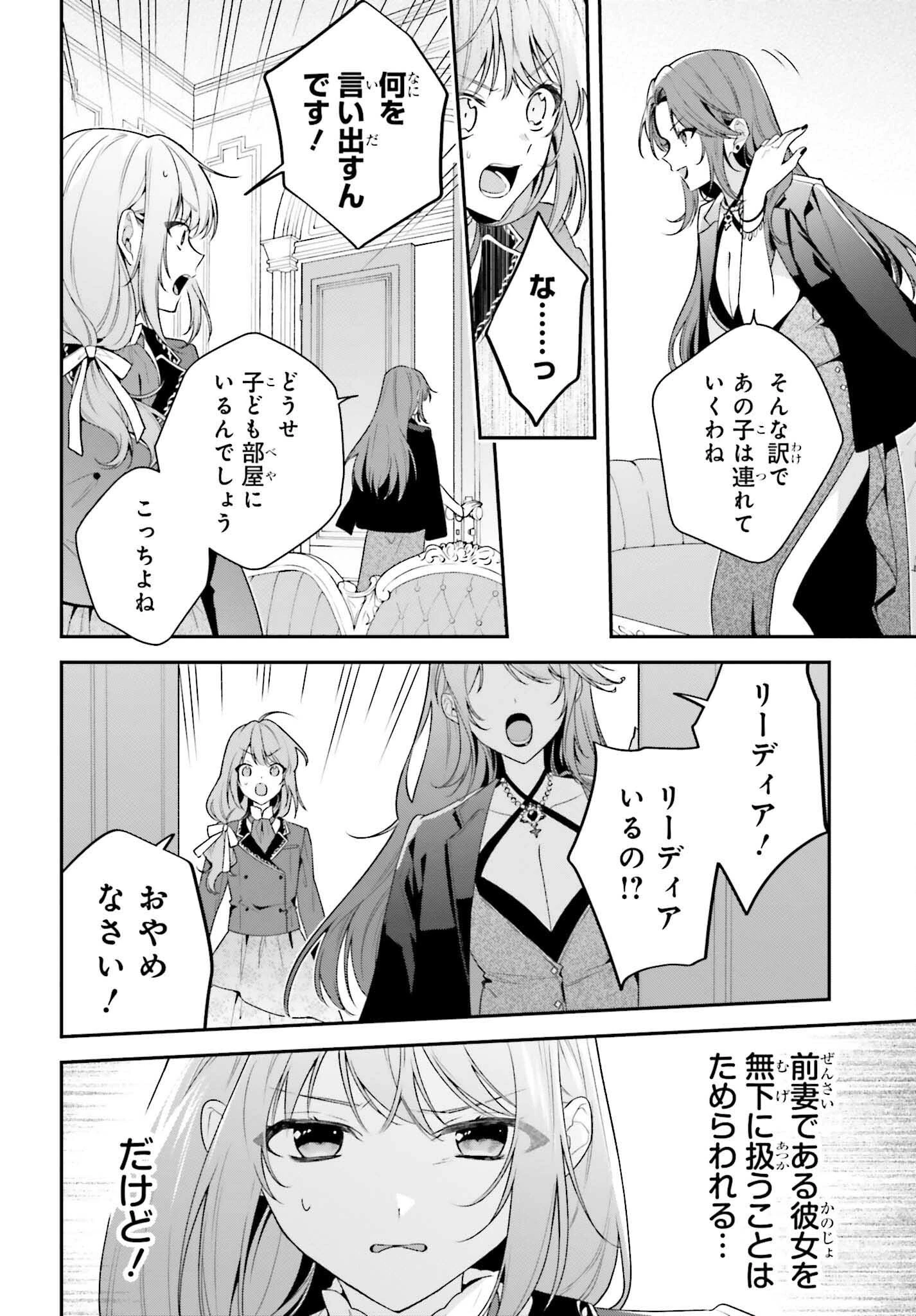 訳あり伯爵様と契約結婚したら、義娘（六歳）の契約母になってしまいました。 第10話 - 14