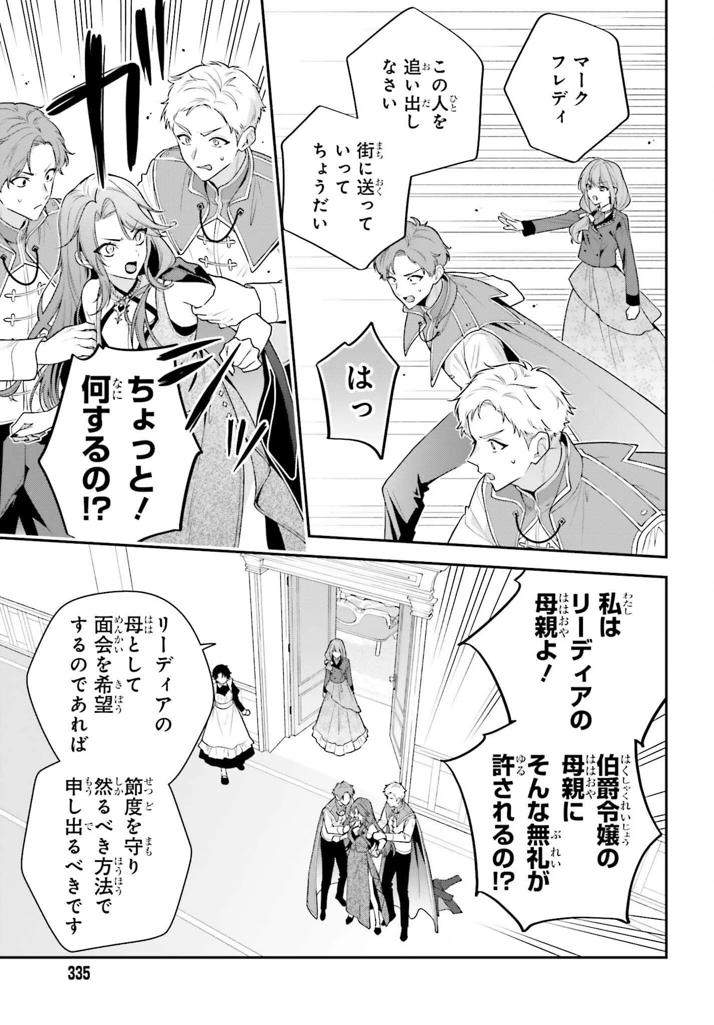 訳あり伯爵様と契約結婚したら、義娘（六歳）の契約母になってしまいました。 第10話 - 15