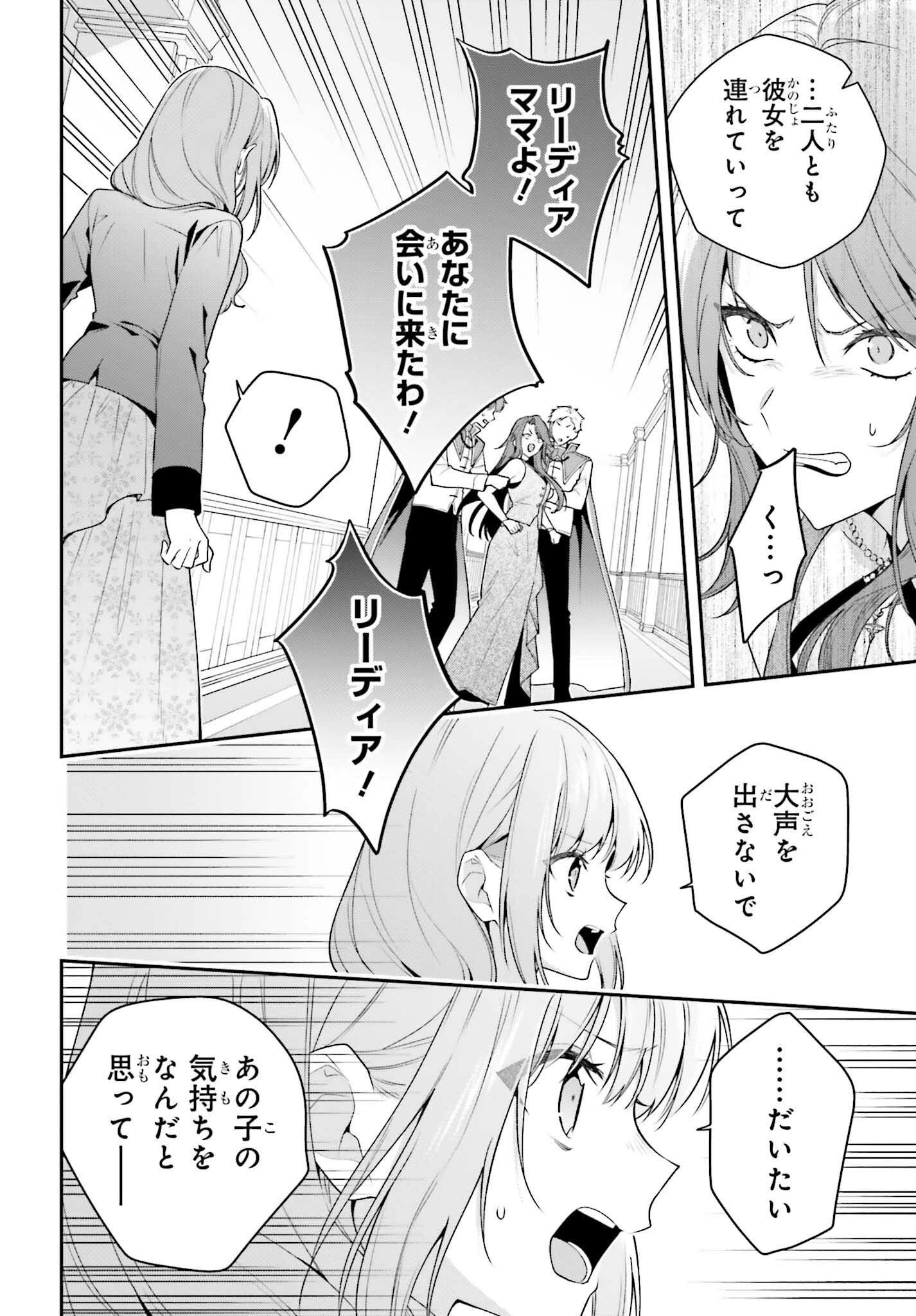 訳あり伯爵様と契約結婚したら、義娘（六歳）の契約母になってしまいました。 第10話 - 16