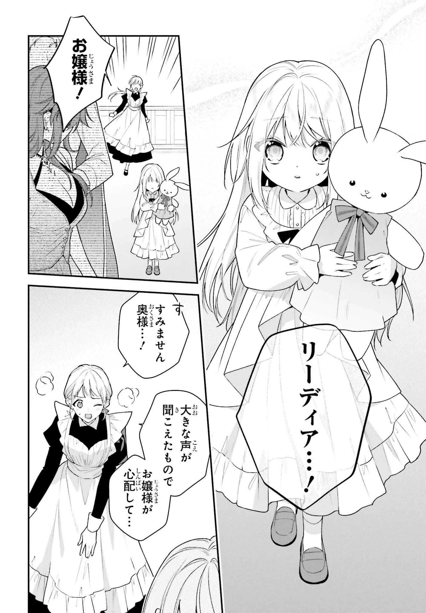 訳あり伯爵様と契約結婚したら、義娘（六歳）の契約母になってしまいました。 第10話 - 18