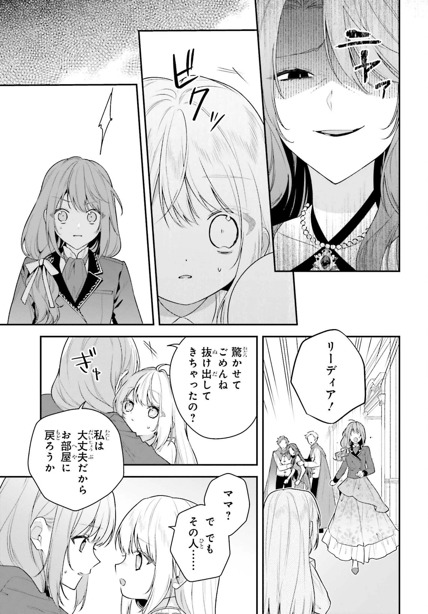 訳あり伯爵様と契約結婚したら、義娘（六歳）の契約母になってしまいました。 第10話 - 19