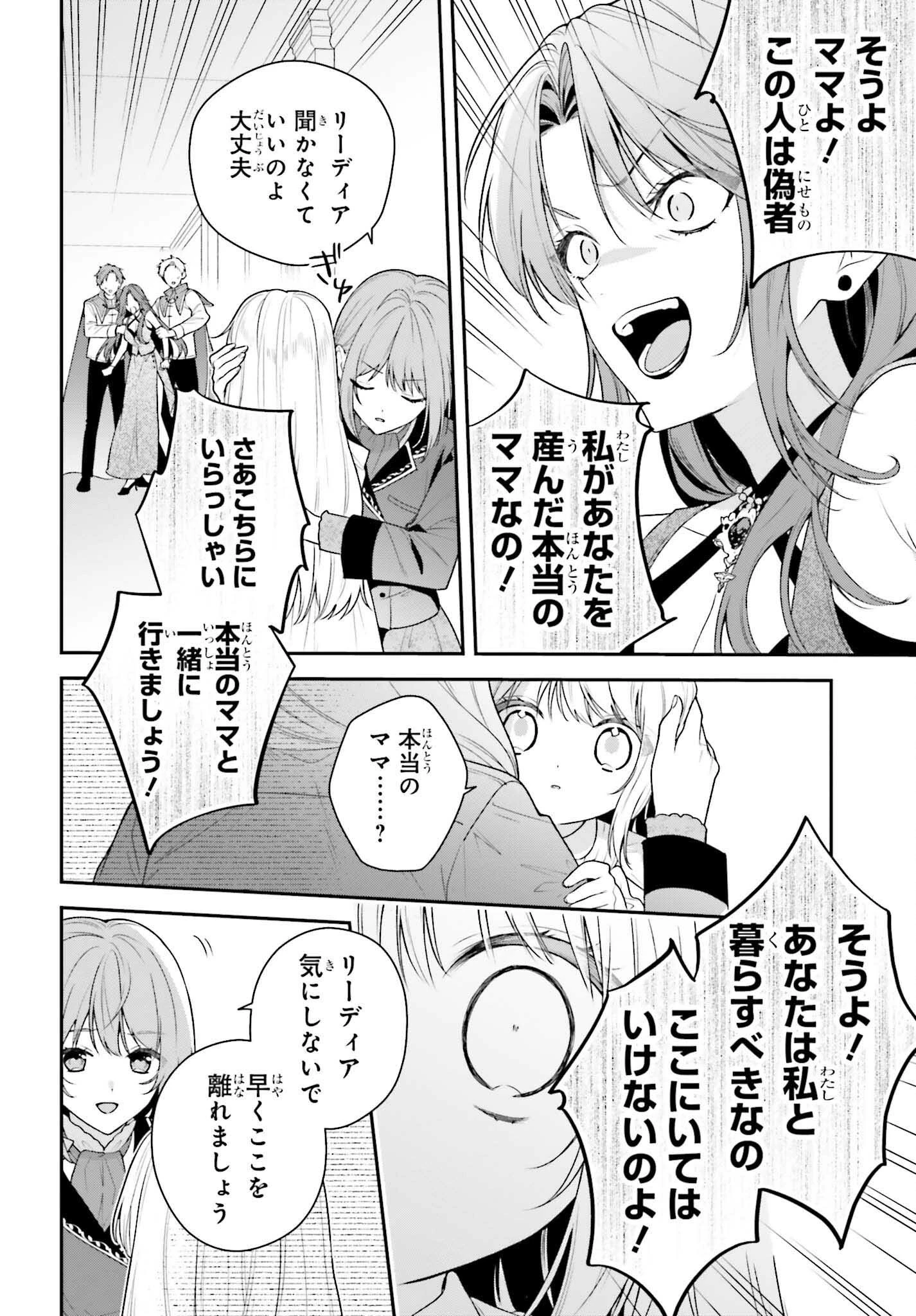 訳あり伯爵様と契約結婚したら、義娘（六歳）の契約母になってしまいました。 第10話 - 20