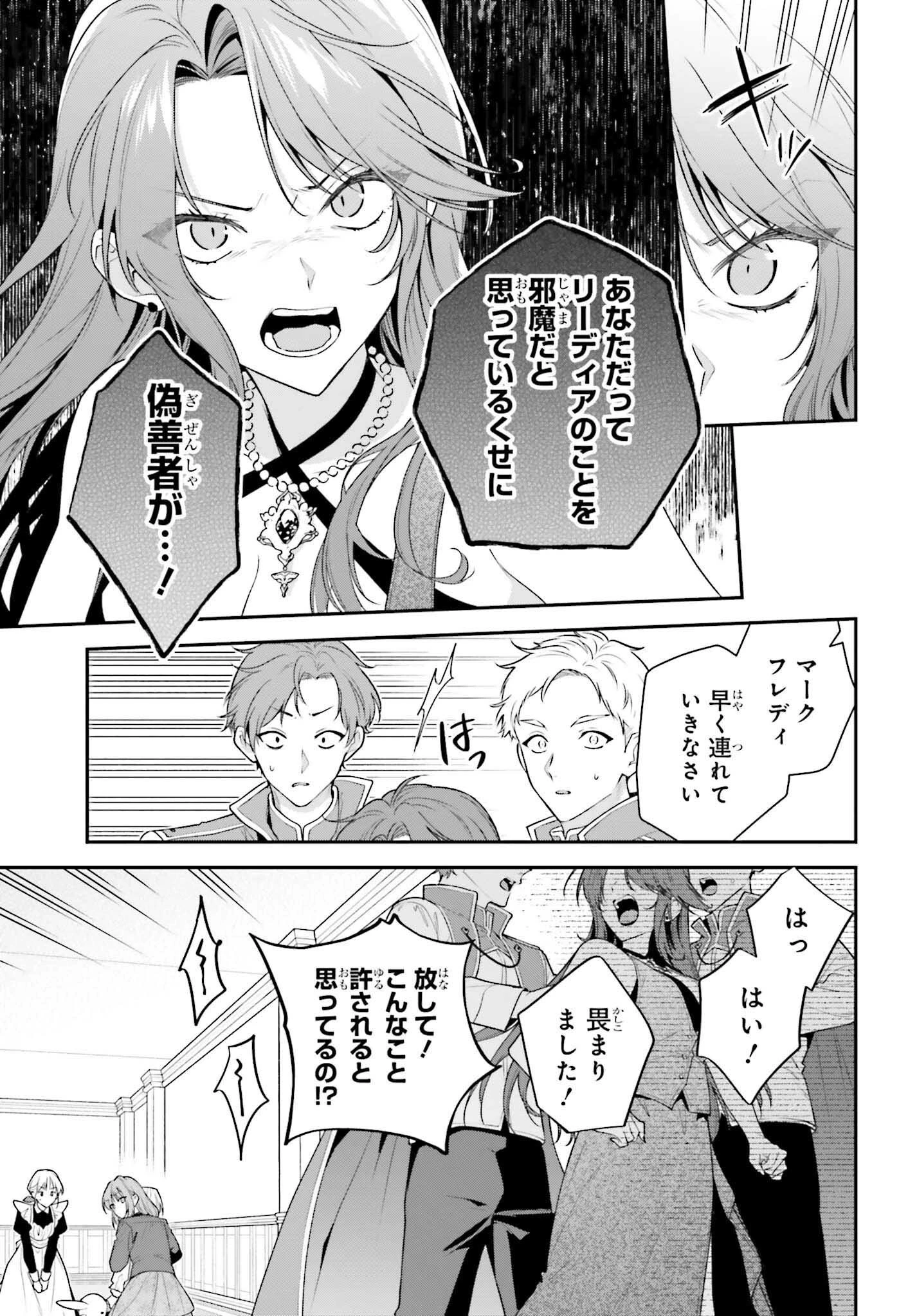 訳あり伯爵様と契約結婚したら、義娘（六歳）の契約母になってしまいました。 第10話 - 21