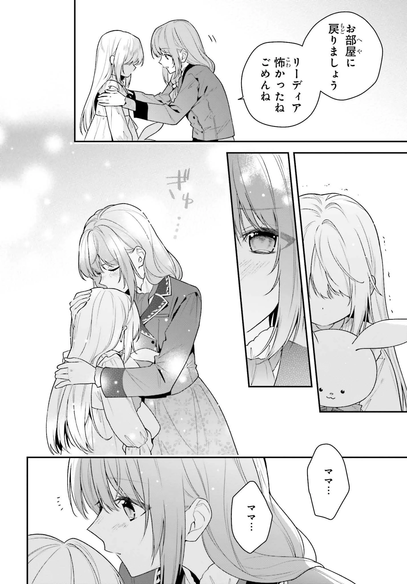 訳あり伯爵様と契約結婚したら、義娘（六歳）の契約母になってしまいました。 第10話 - 22