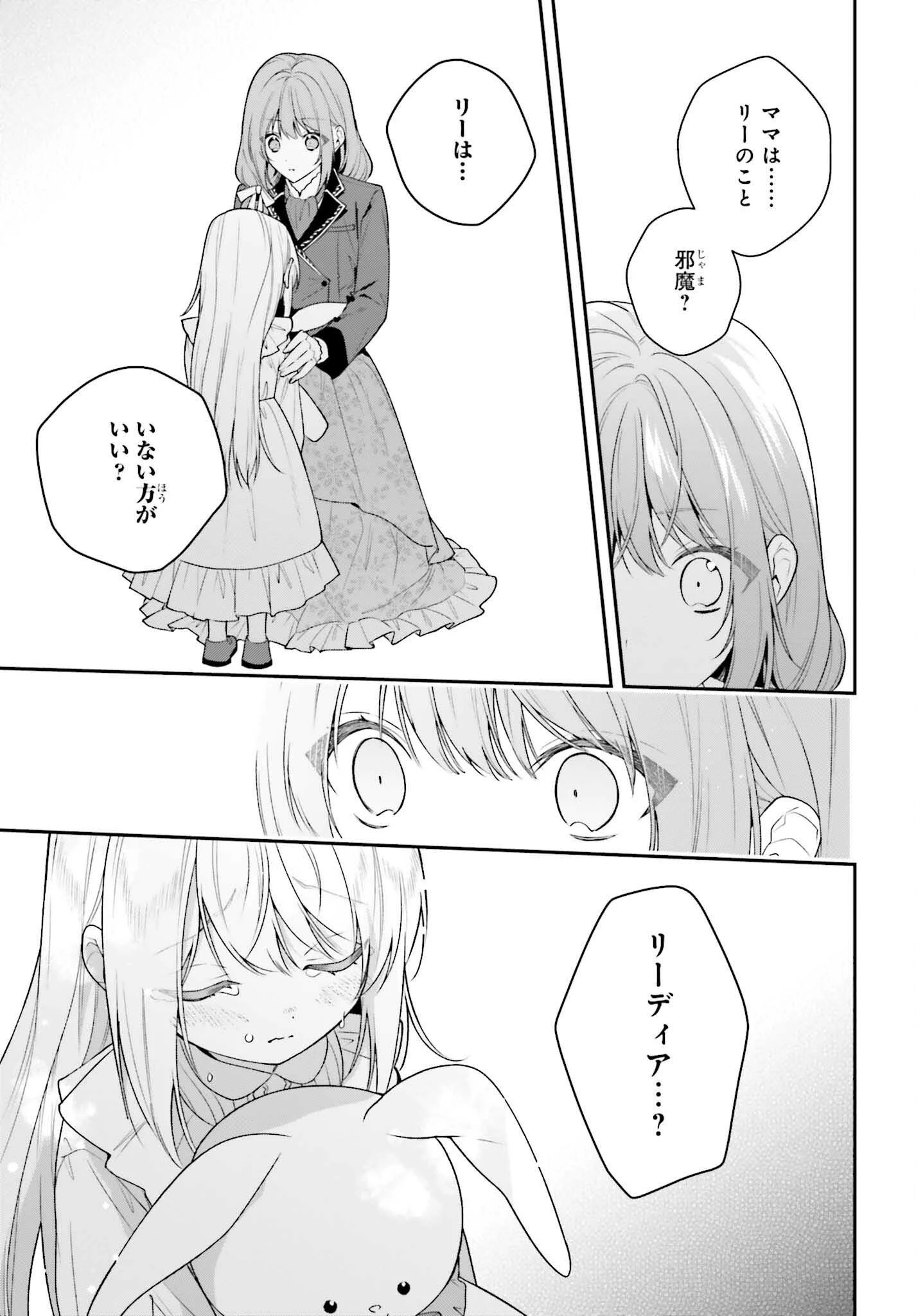 訳あり伯爵様と契約結婚したら、義娘（六歳）の契約母になってしまいました。 第10話 - 23