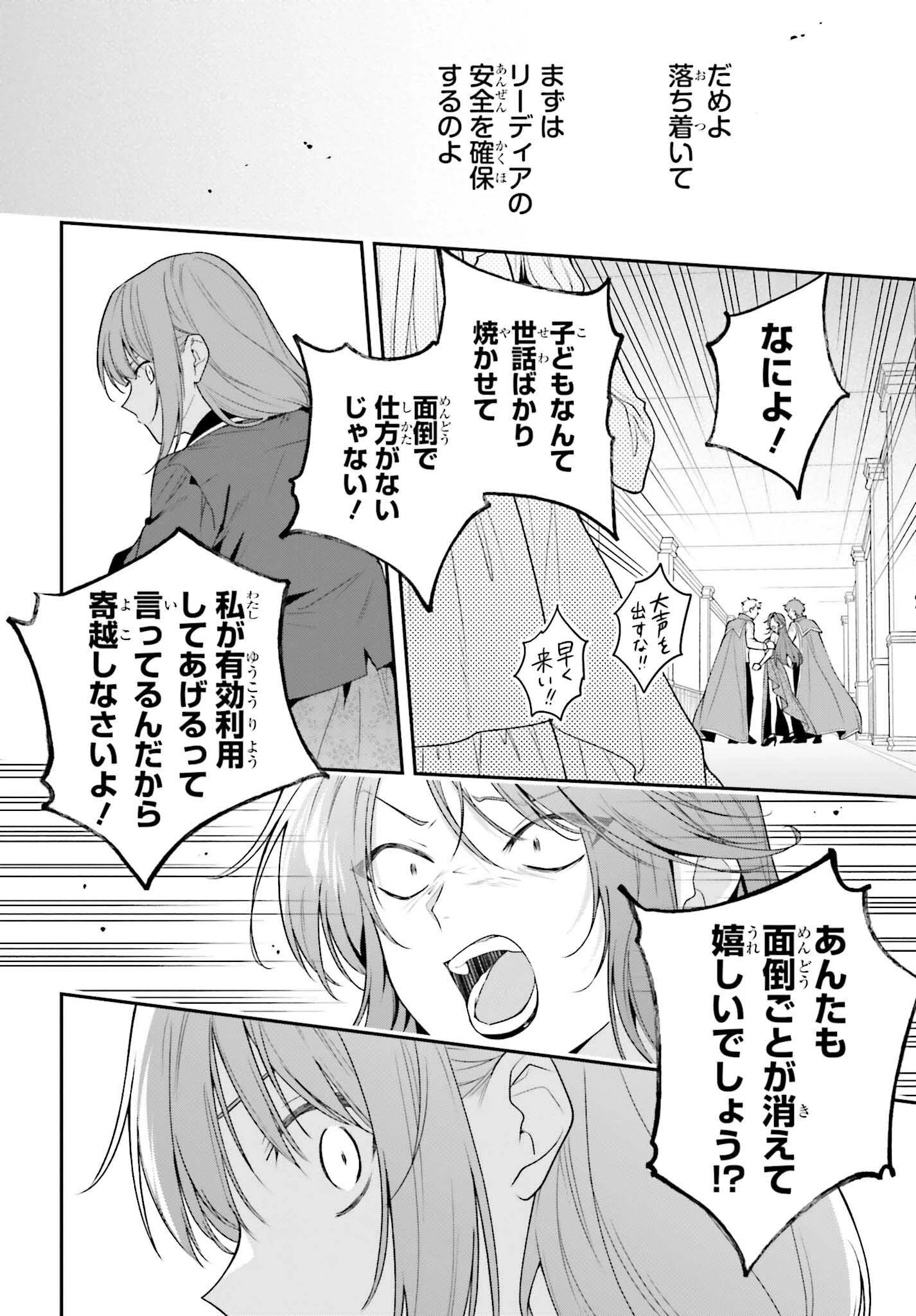 訳あり伯爵様と契約結婚したら、義娘（六歳）の契約母になってしまいました。 第10話 - 24