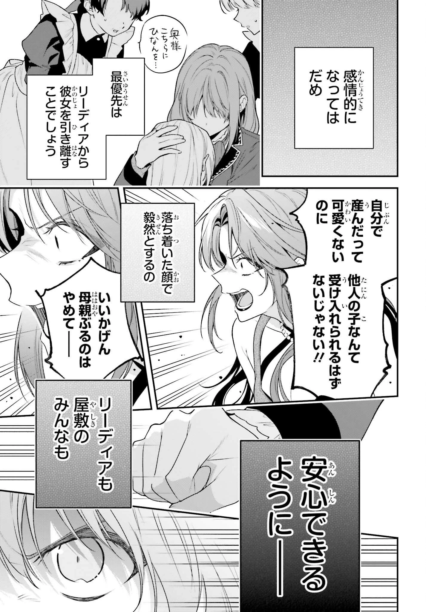 訳あり伯爵様と契約結婚したら、義娘（六歳）の契約母になってしまいました。 第10話 - 25