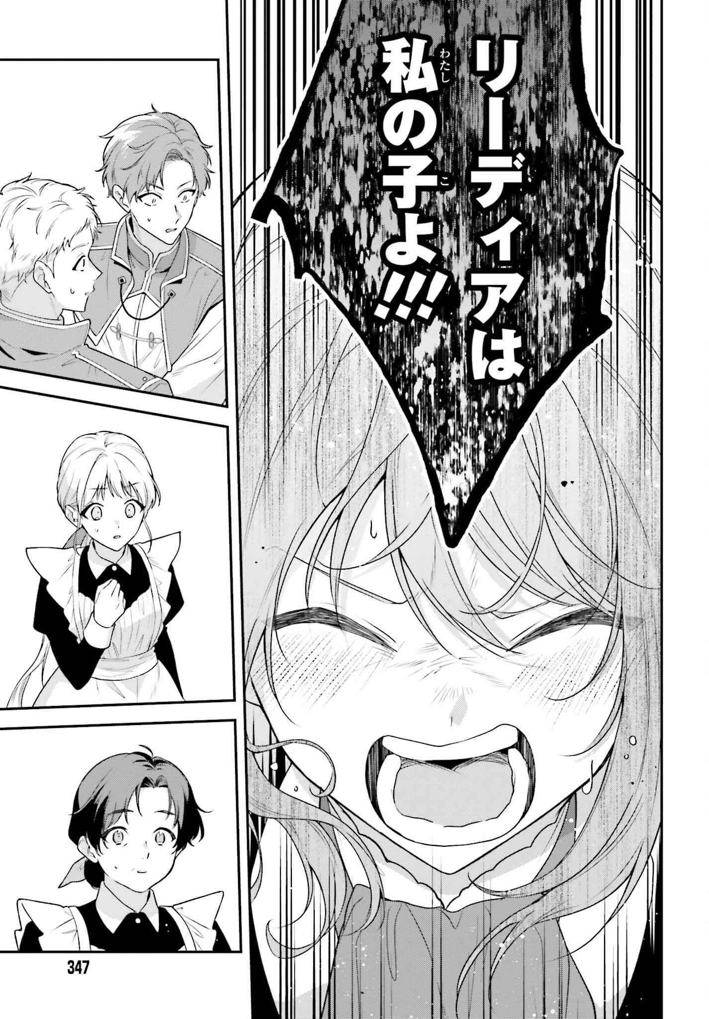 訳あり伯爵様と契約結婚したら、義娘（六歳）の契約母になってしまいました。 第10話 - 27