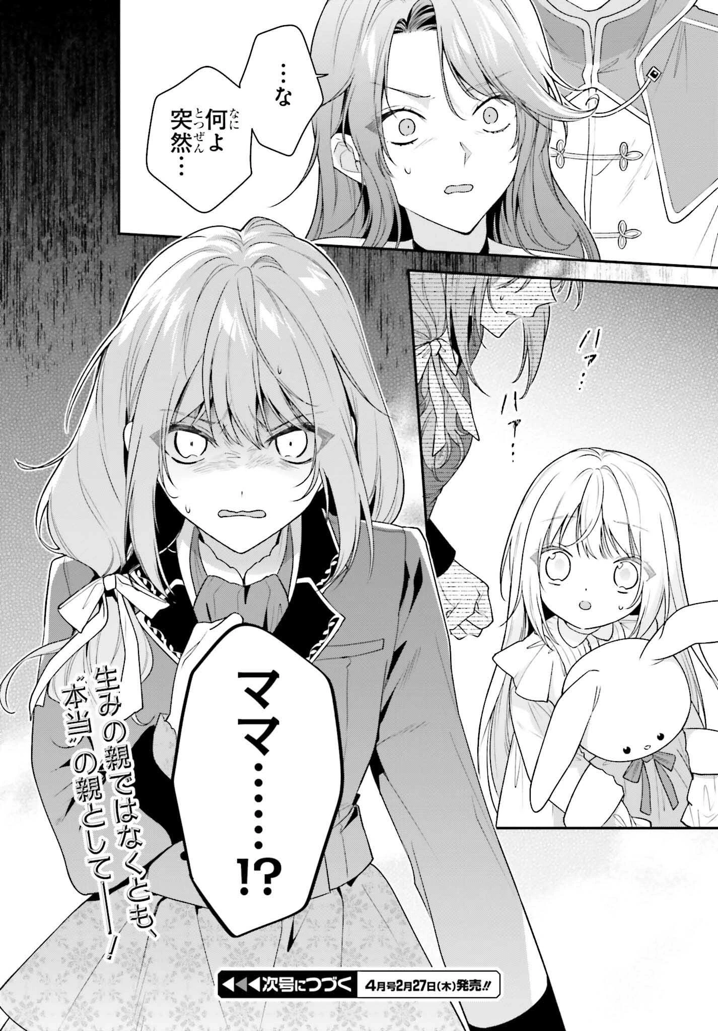 訳あり伯爵様と契約結婚したら、義娘（六歳）の契約母になってしまいました。 第10話 - 28