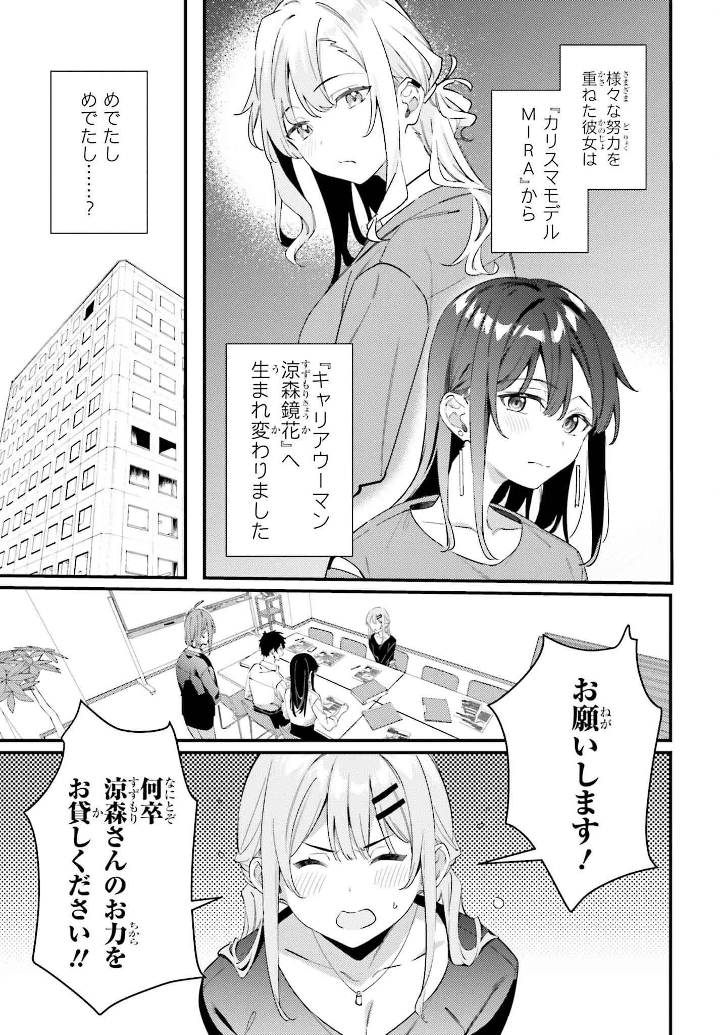 かまって新卒ちゃんが毎回誘ってくる 第27話 - 5