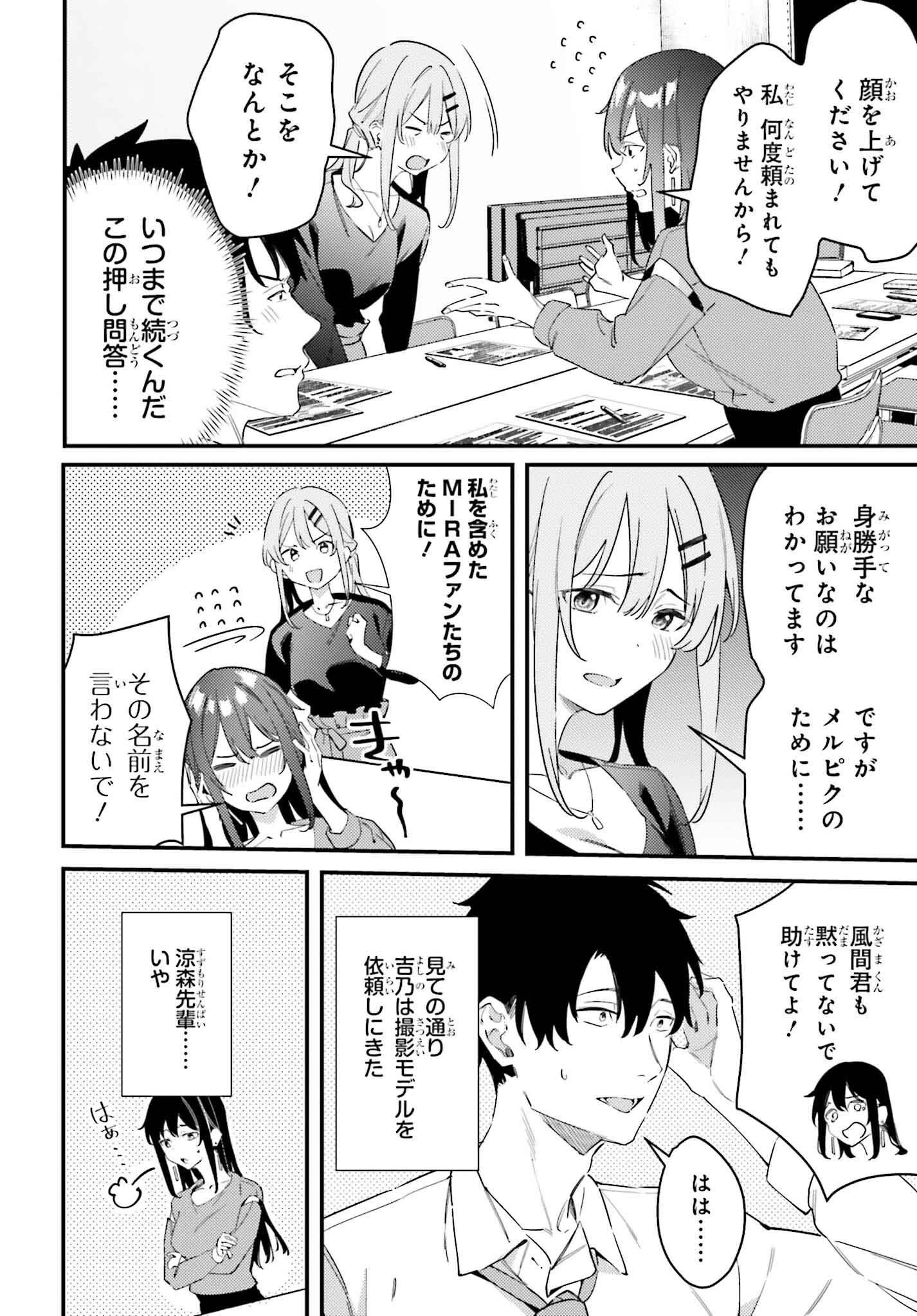 かまって新卒ちゃんが毎回誘ってくる 第27話 - 6