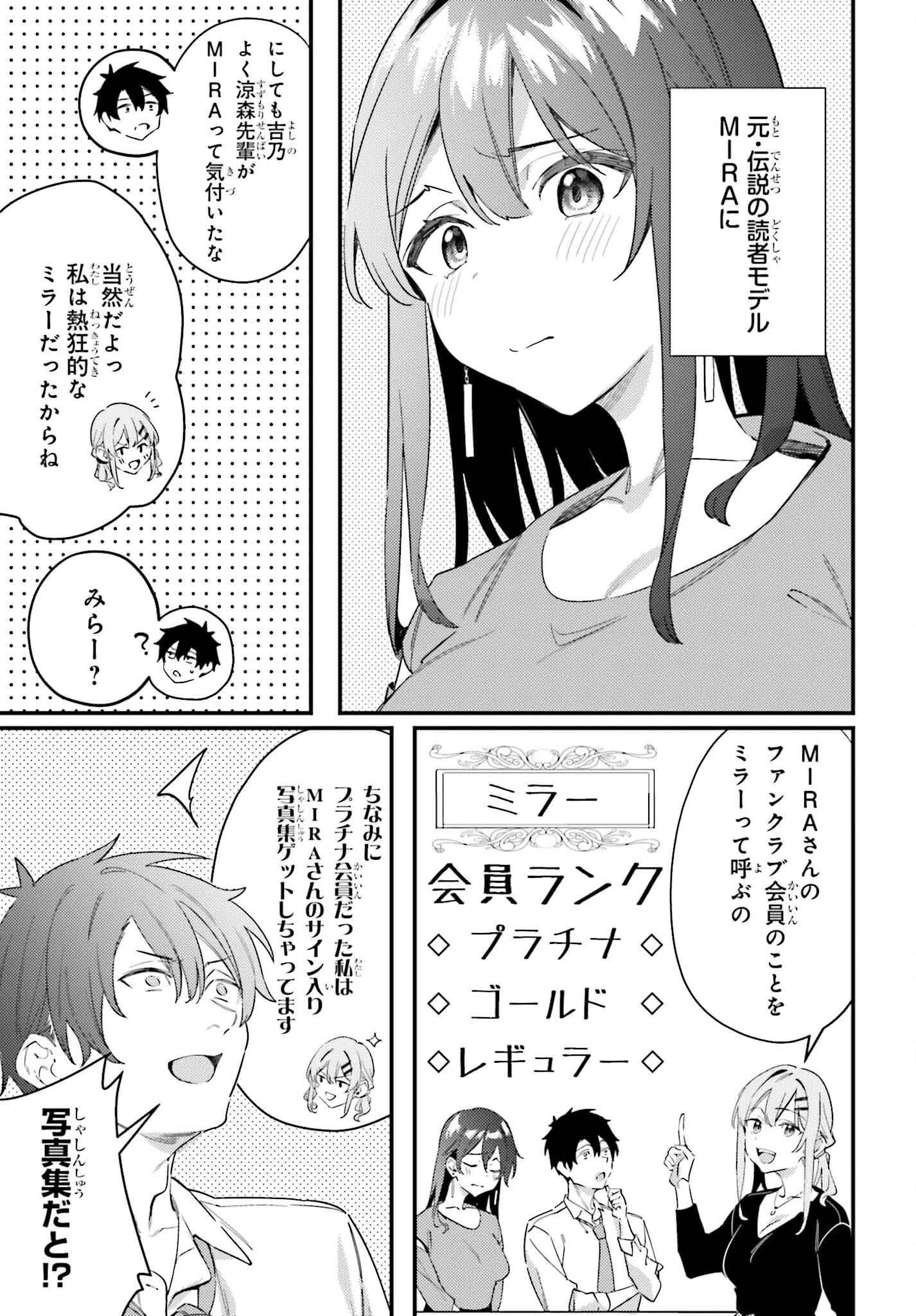 かまって新卒ちゃんが毎回誘ってくる 第27話 - 7