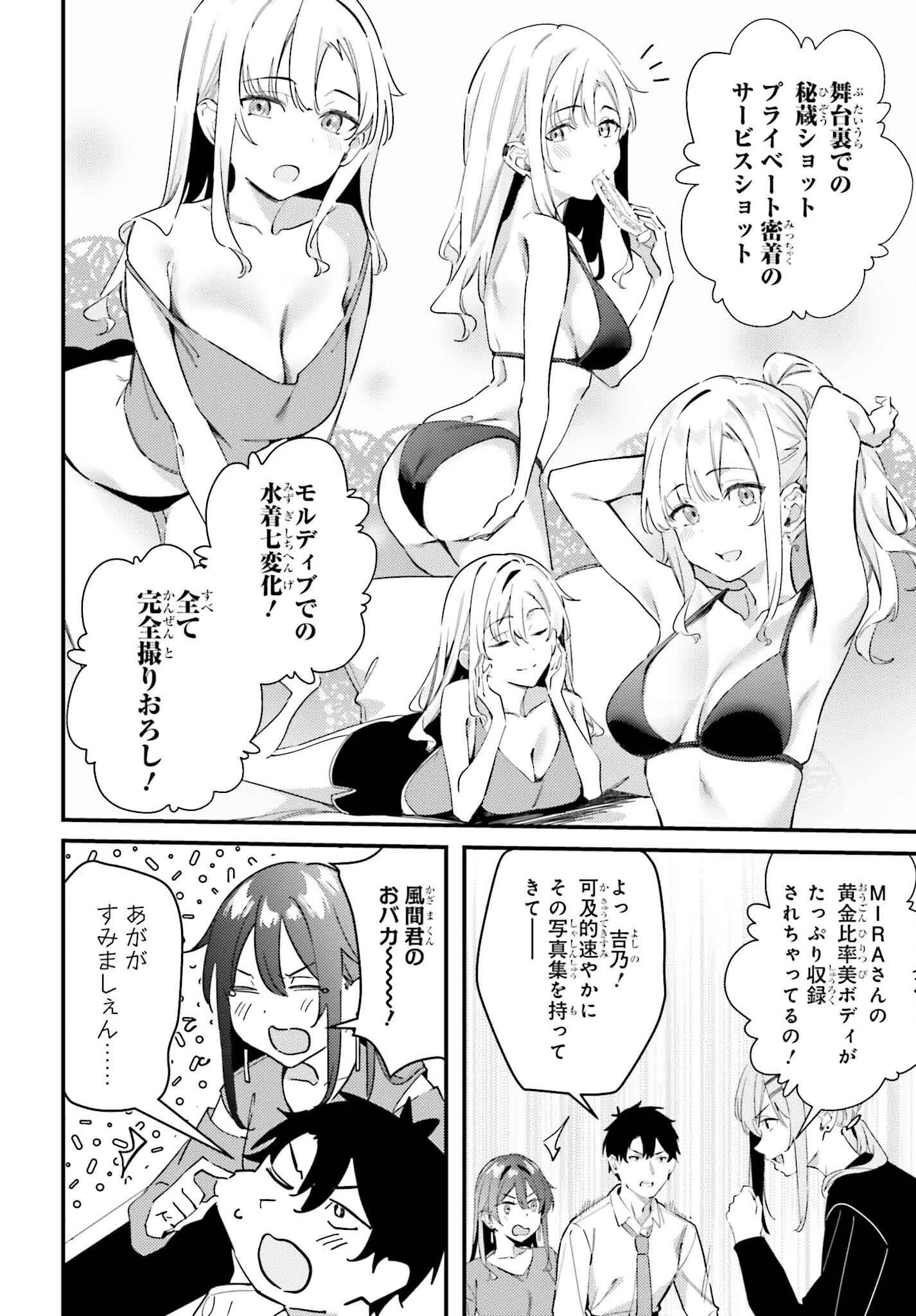 かまって新卒ちゃんが毎回誘ってくる 第27話 - 8