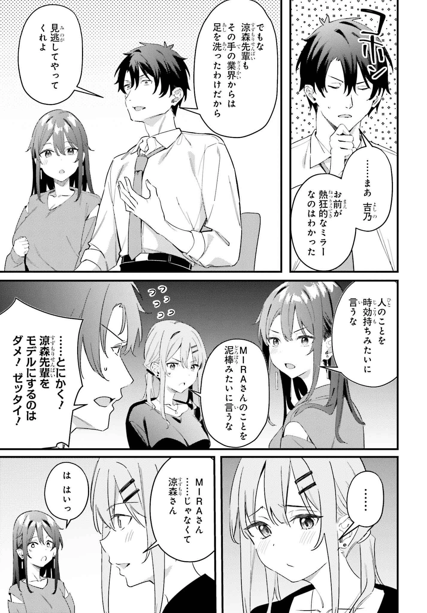 かまって新卒ちゃんが毎回誘ってくる 第27話 - 9