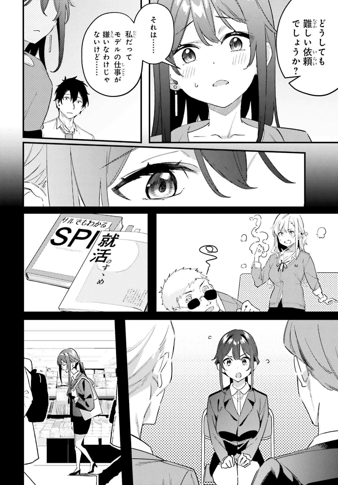 かまって新卒ちゃんが毎回誘ってくる 第27話 - 10