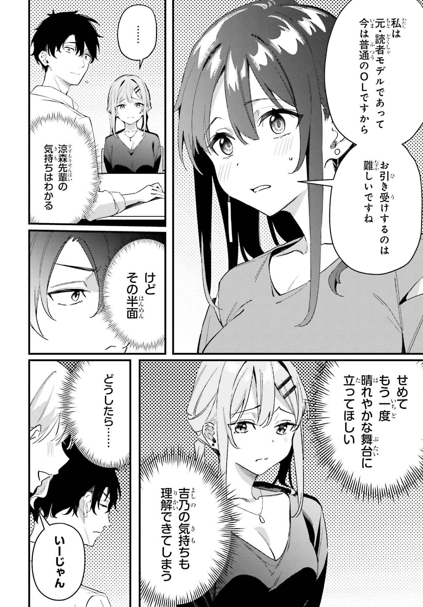 かまって新卒ちゃんが毎回誘ってくる 第27話 - 12