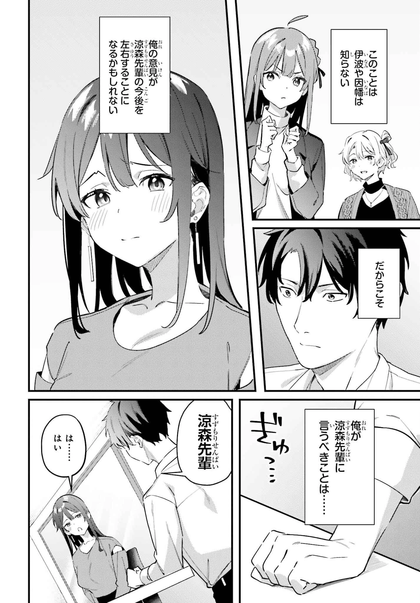 かまって新卒ちゃんが毎回誘ってくる 第27話 - 16