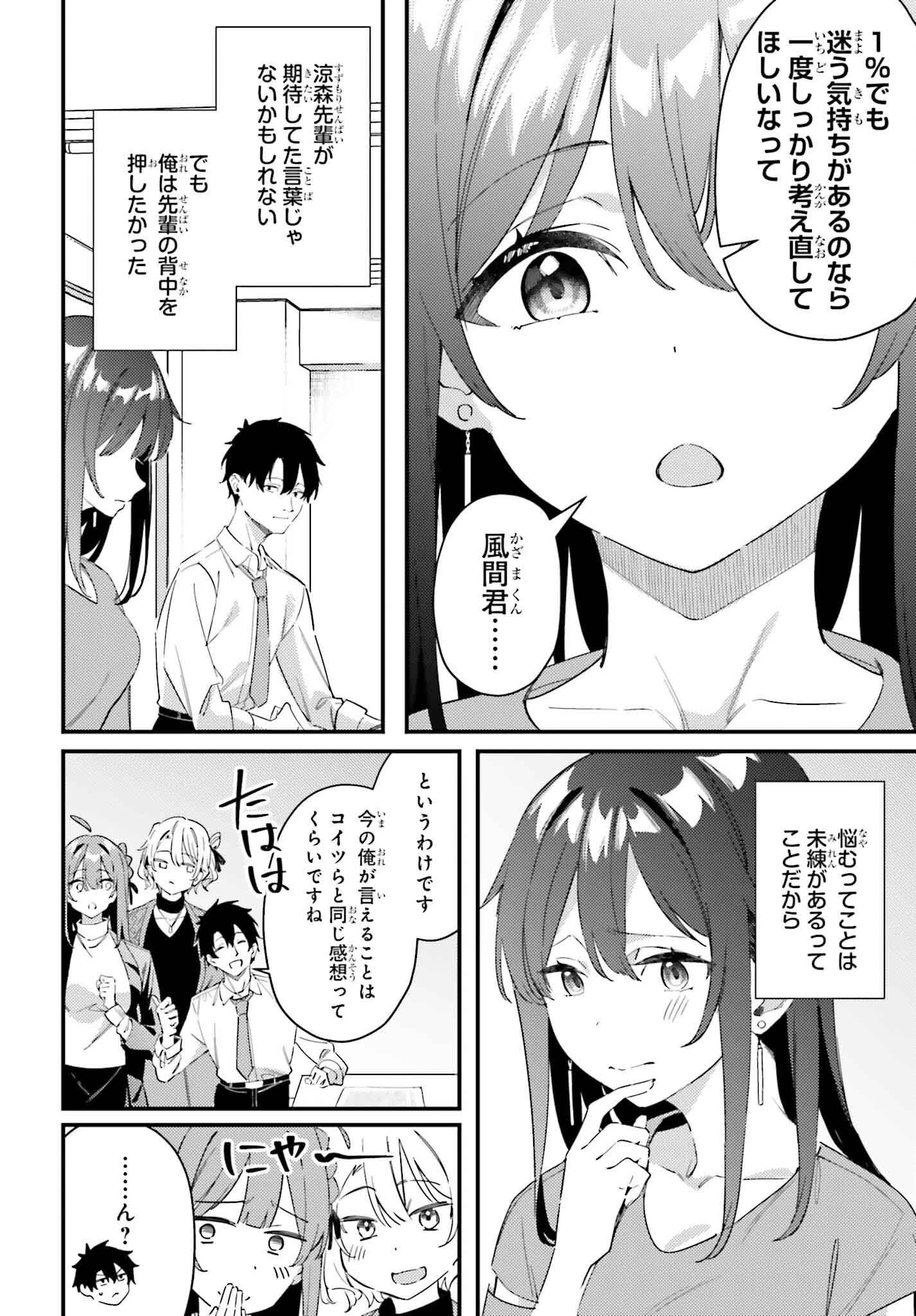 かまって新卒ちゃんが毎回誘ってくる 第27話 - 18