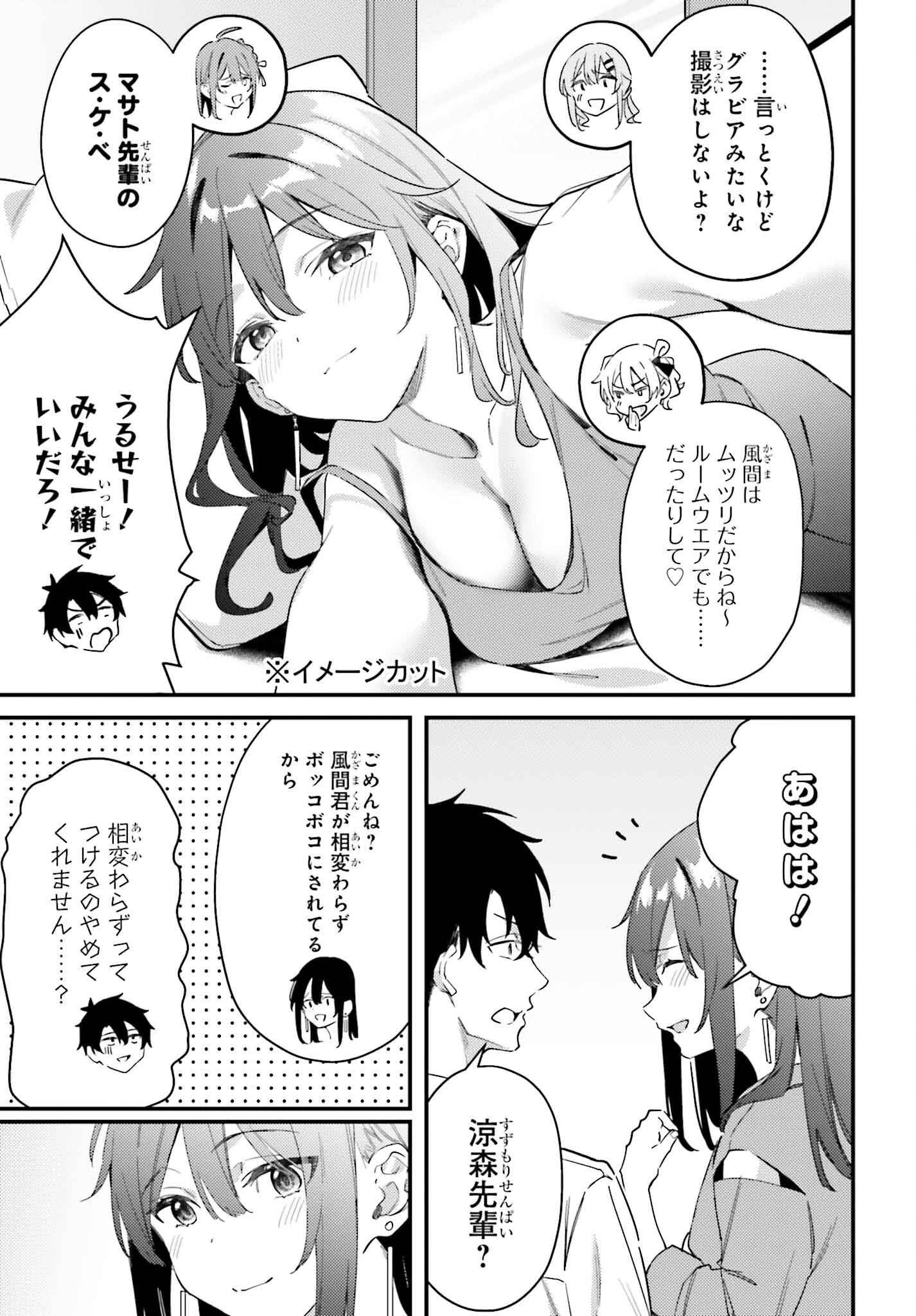 かまって新卒ちゃんが毎回誘ってくる 第27話 - 19