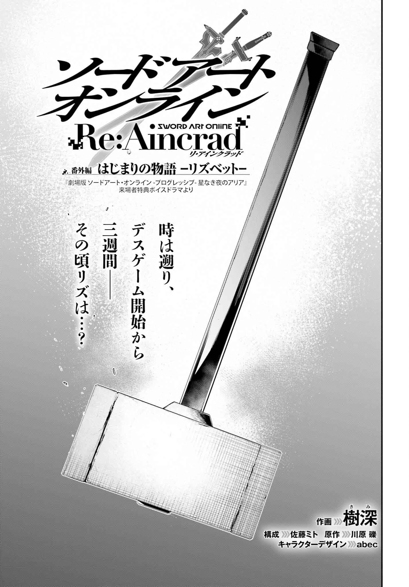 ソードアート・オンライン アインクラッド 第37.5話 - 1