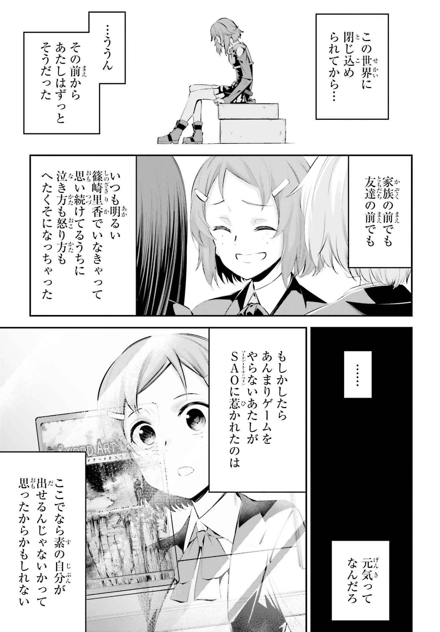 ソードアート・オンライン アインクラッド 第37.5話 - 3