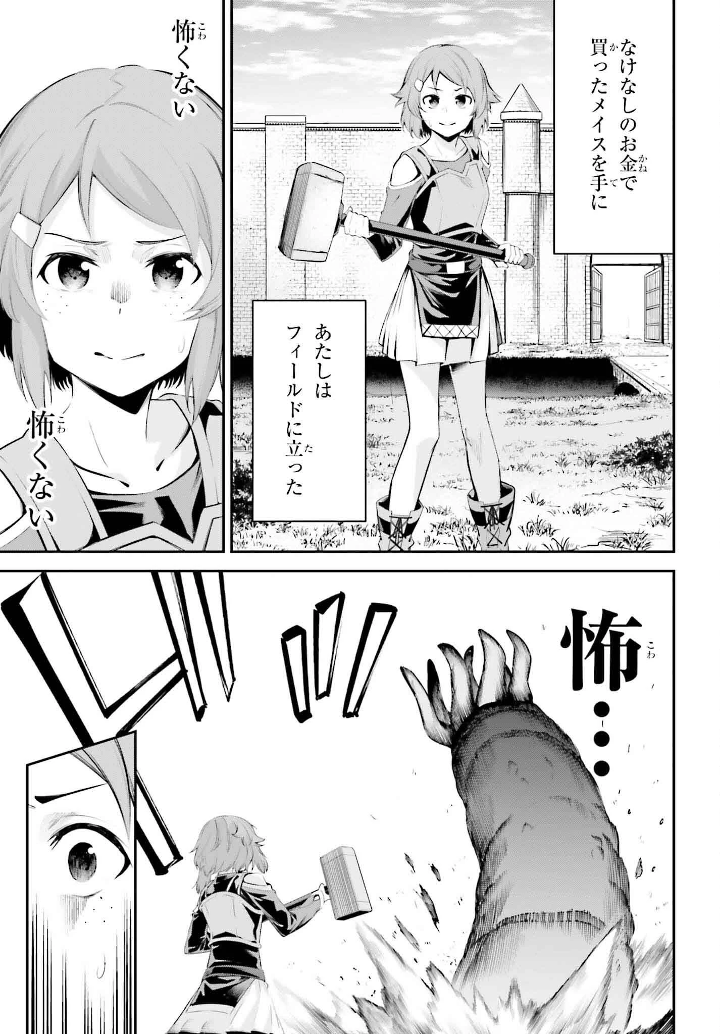 ソードアート・オンライン アインクラッド 第37.5話 - 5