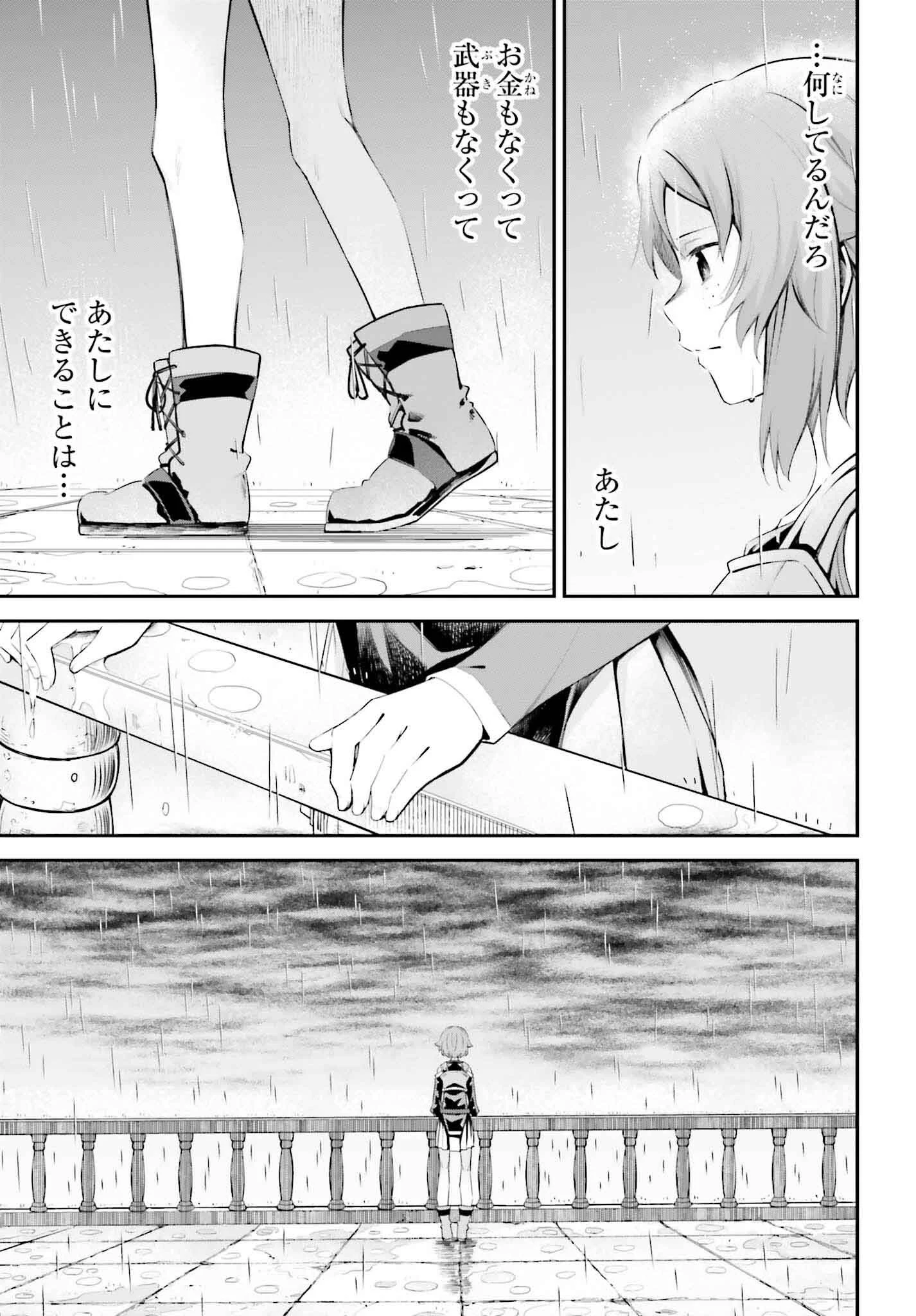 ソードアート・オンライン アインクラッド 第37.5話 - 7