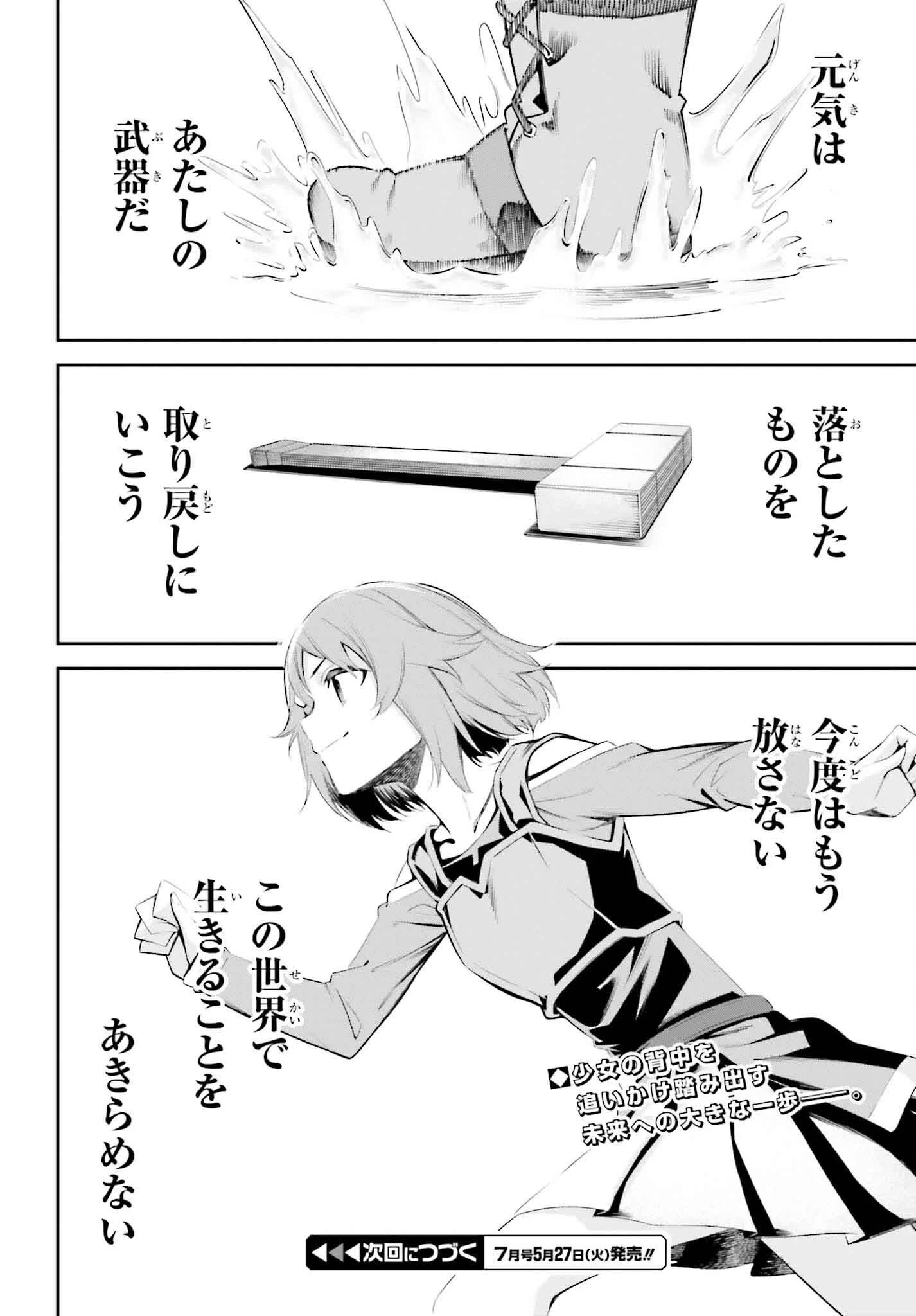 ソードアート・オンライン アインクラッド 第37.5話 - 12