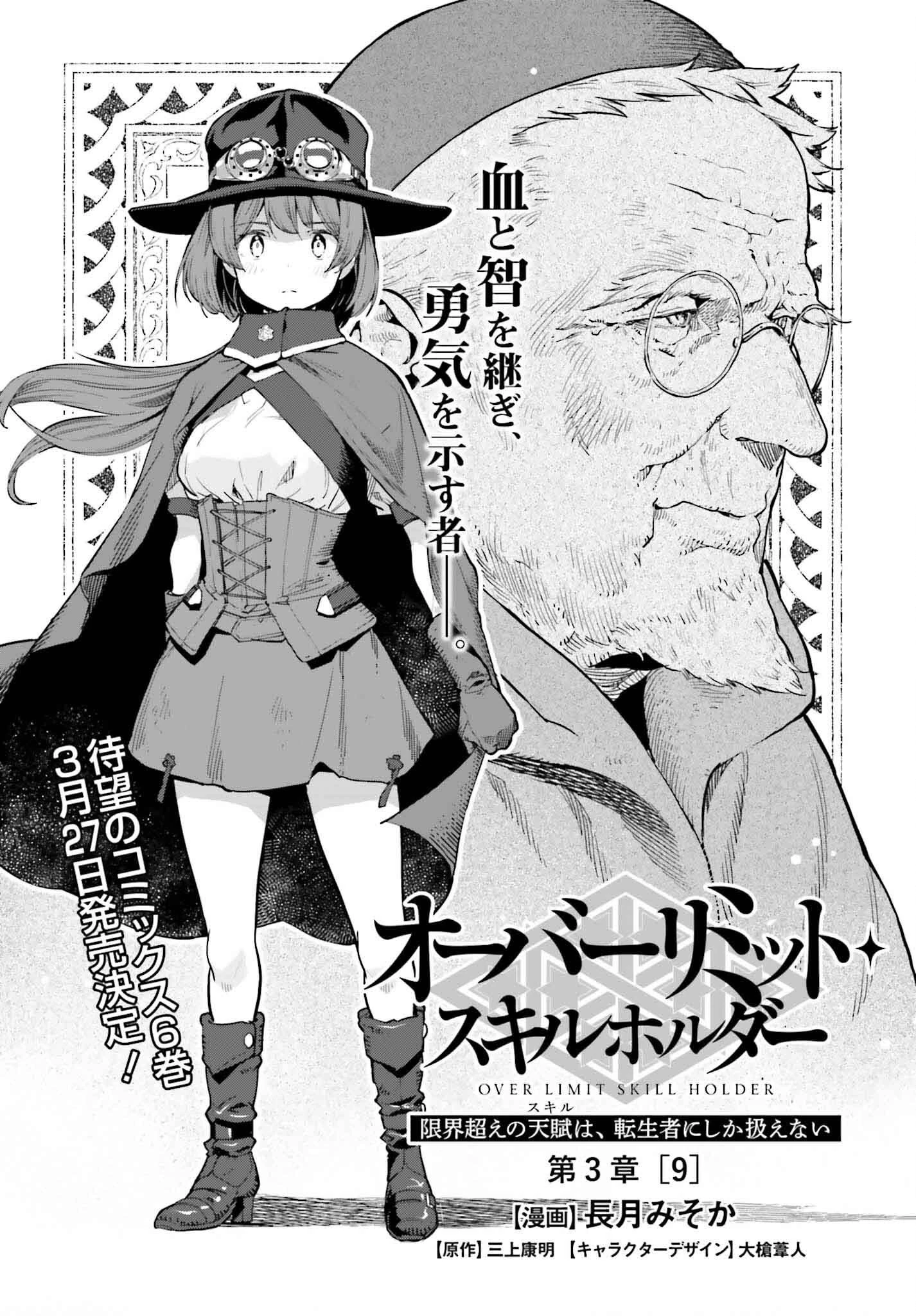 tensei-sha ni shika atsukaenai ー ōbārimitto sukiruhorudāー 第47話 - 1