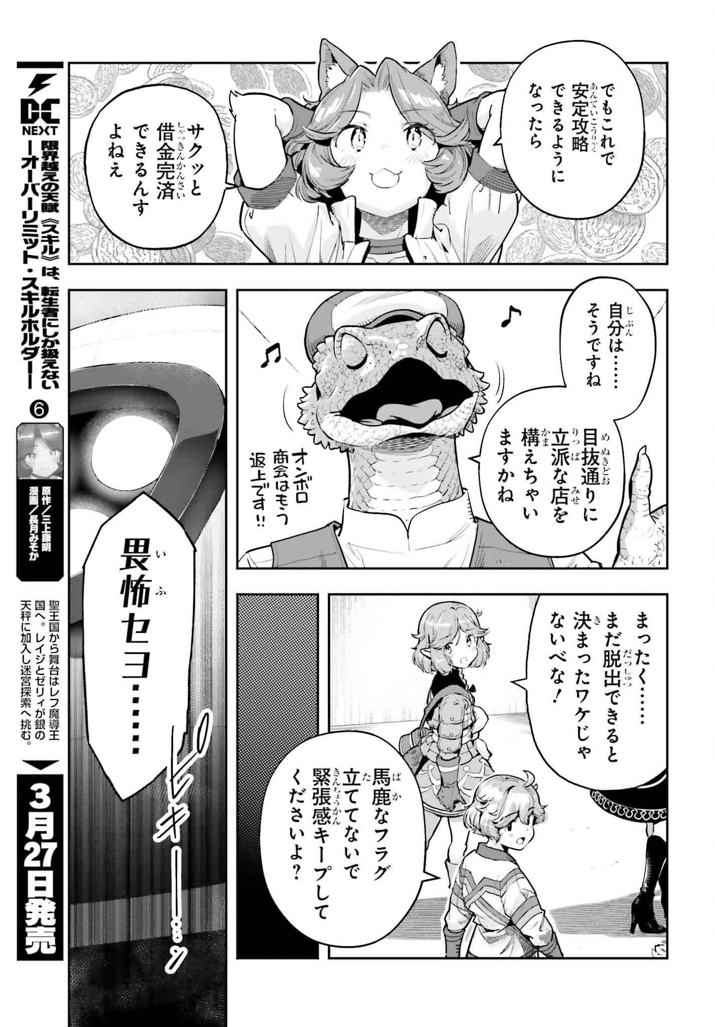 tensei-sha ni shika atsukaenai ー ōbārimitto sukiruhorudāー 第47話 - 5