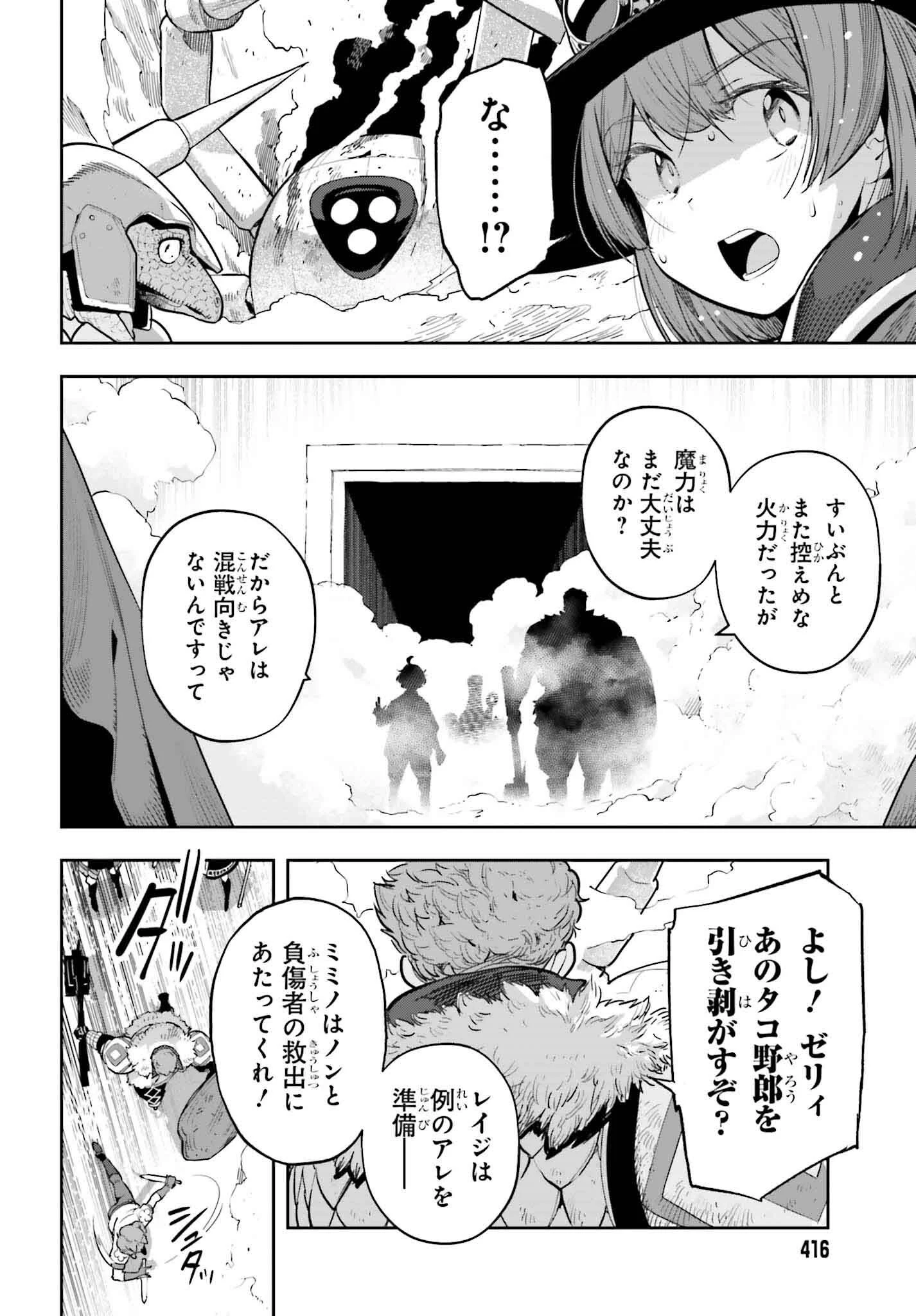 tensei-sha ni shika atsukaenai ー ōbārimitto sukiruhorudāー 第47話 - 12