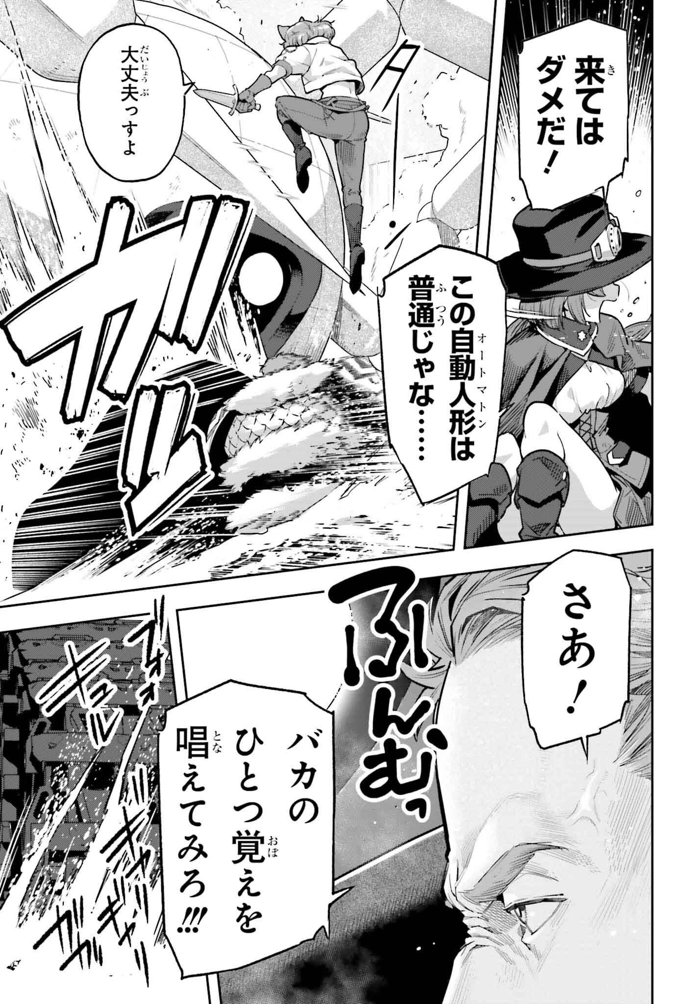 tensei-sha ni shika atsukaenai ー ōbārimitto sukiruhorudāー 第47話 - 13