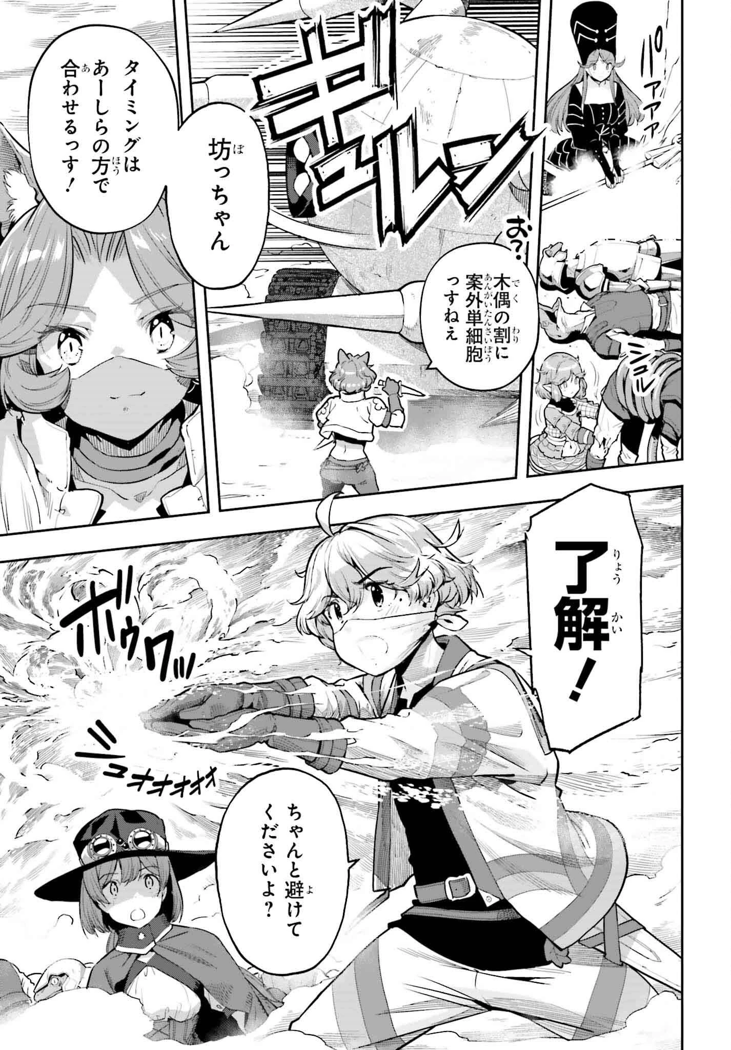 tensei-sha ni shika atsukaenai ー ōbārimitto sukiruhorudāー 第47話 - 15