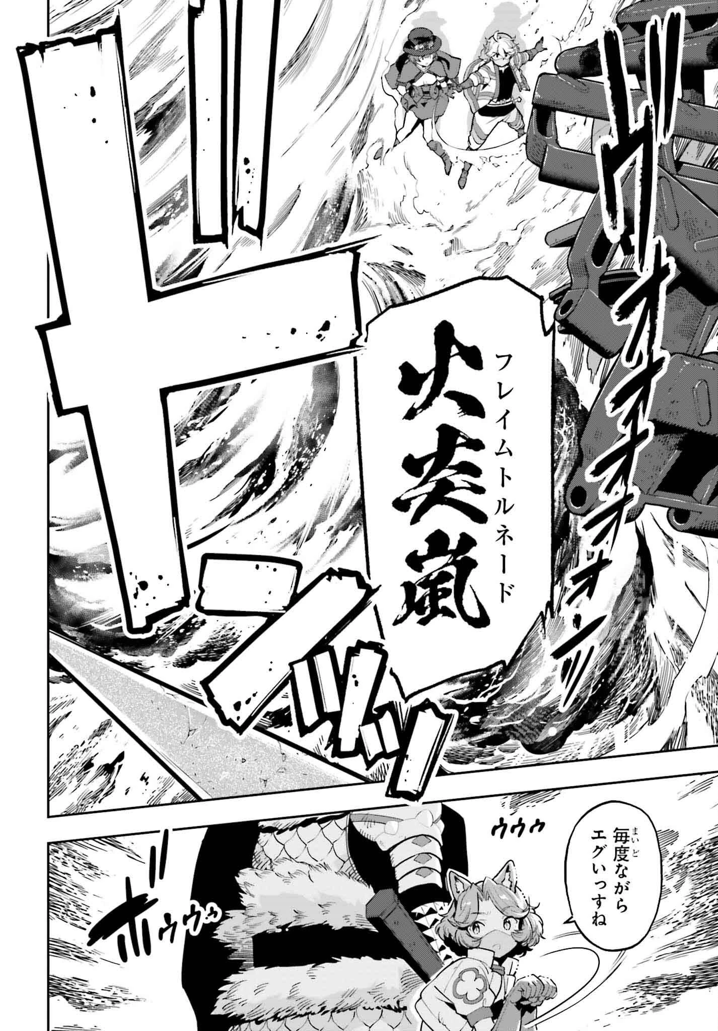 tensei-sha ni shika atsukaenai ー ōbārimitto sukiruhorudāー 第47話 - 16