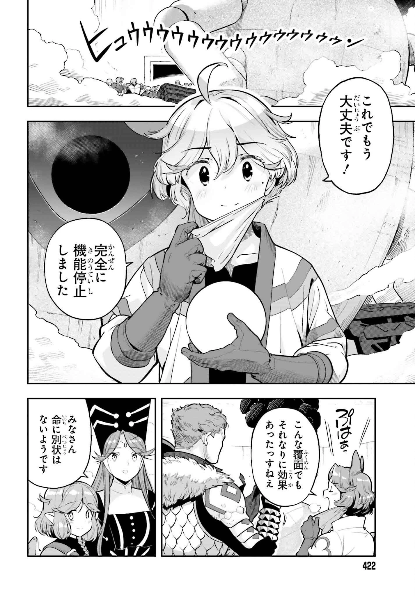 tensei-sha ni shika atsukaenai ー ōbārimitto sukiruhorudāー 第47話 - 18