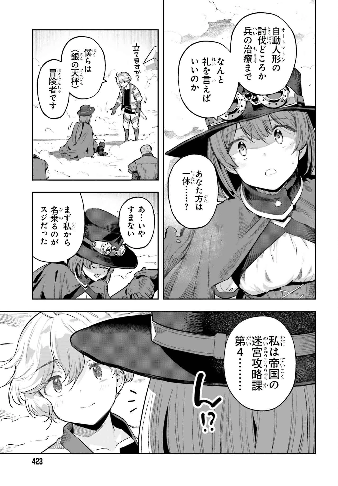 tensei-sha ni shika atsukaenai ー ōbārimitto sukiruhorudāー 第47話 - 19