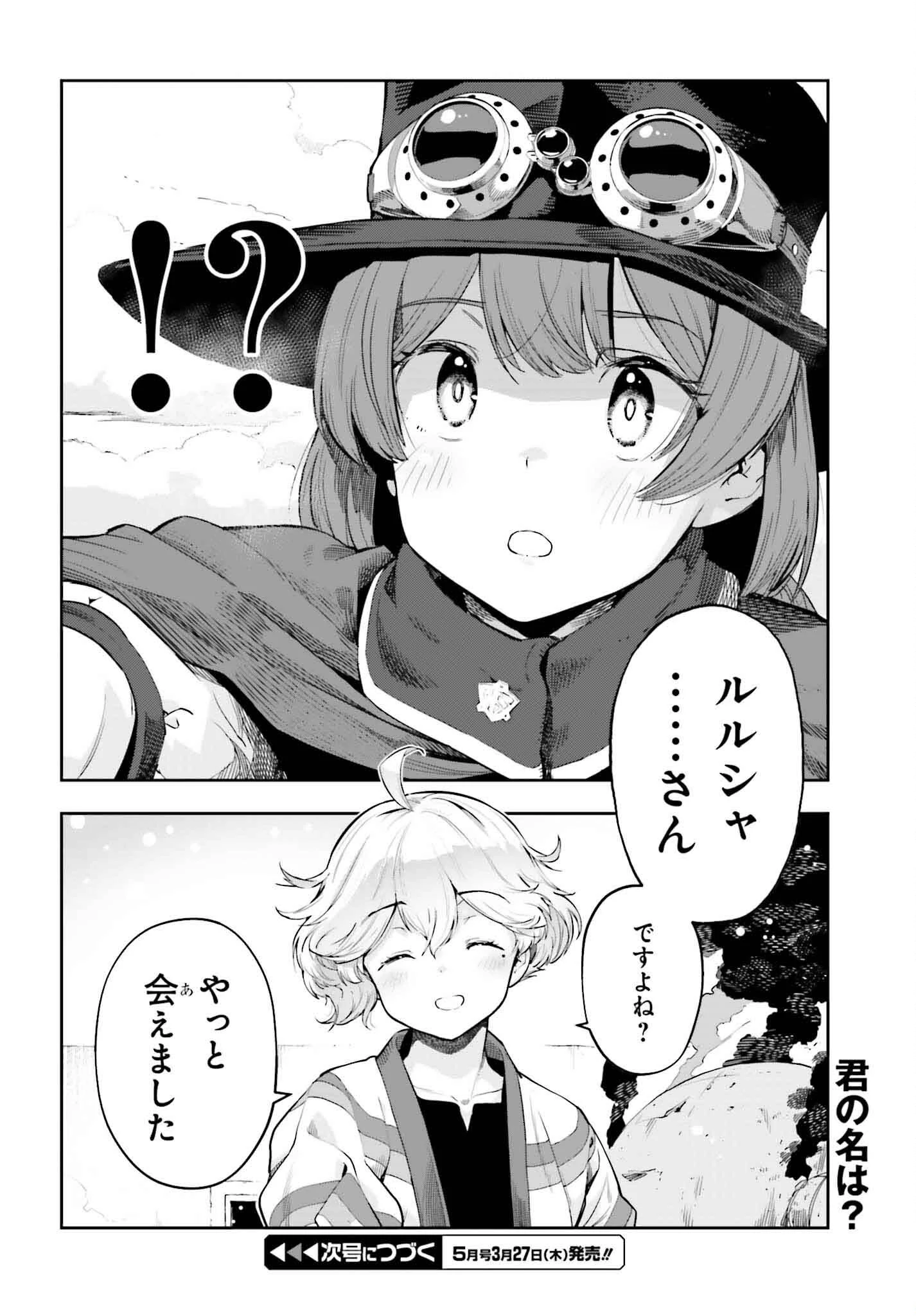 tensei-sha ni shika atsukaenai ー ōbārimitto sukiruhorudāー 第47話 - 20