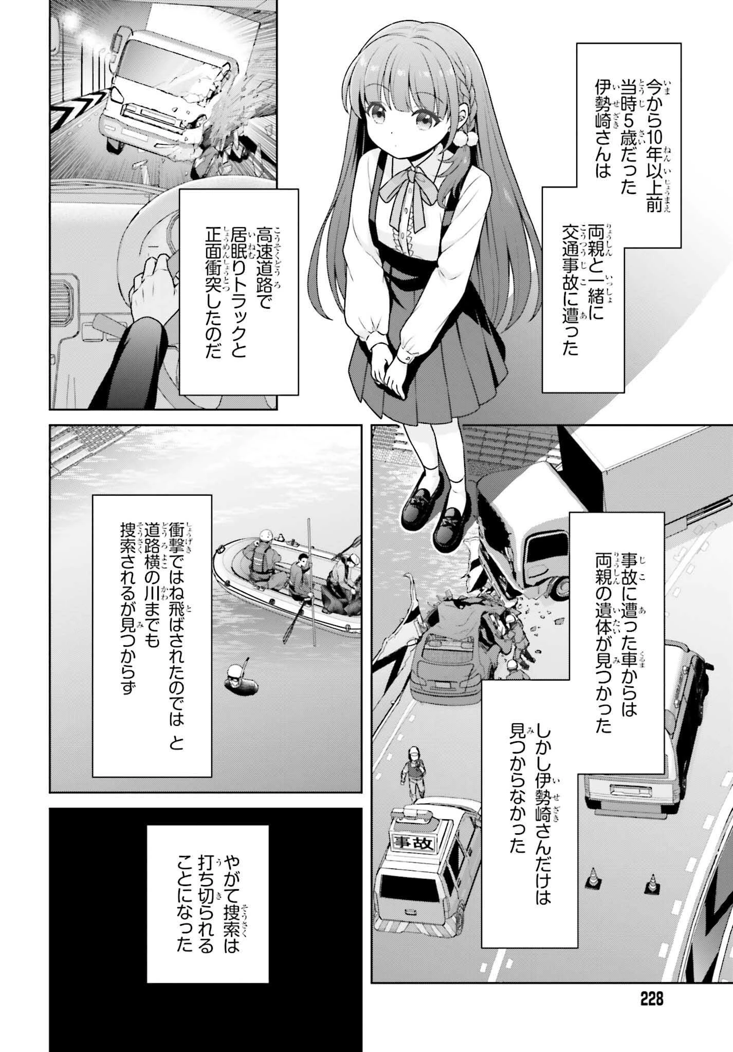 ご近所JK伊勢崎さんは異世界帰りの大聖女 第2話 - 2