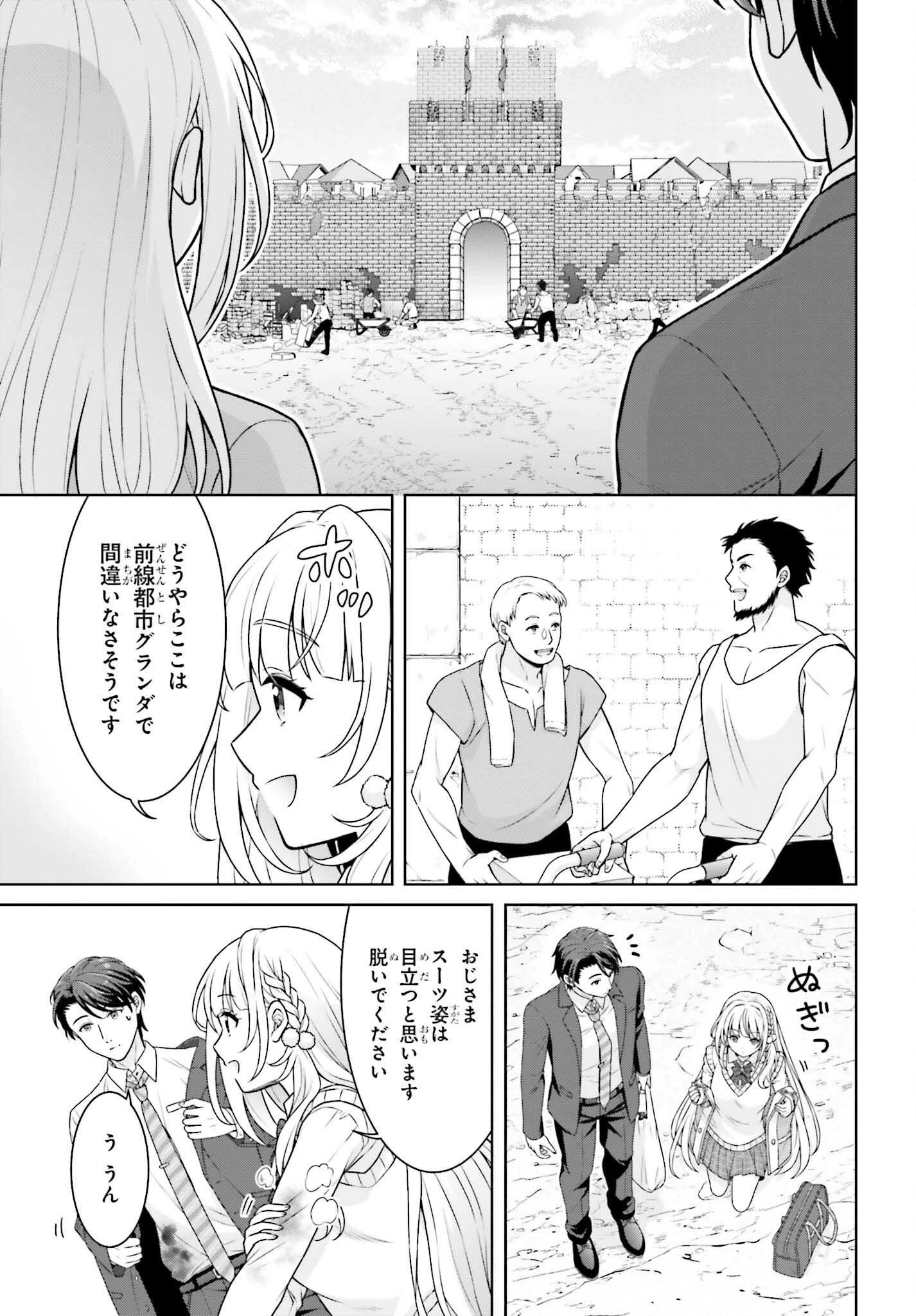 ご近所JK伊勢崎さんは異世界帰りの大聖女 第2話 - 5
