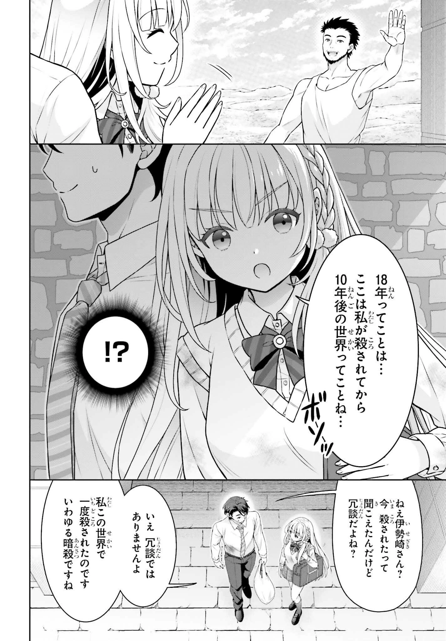 ご近所JK伊勢崎さんは異世界帰りの大聖女 第2話 - 8
